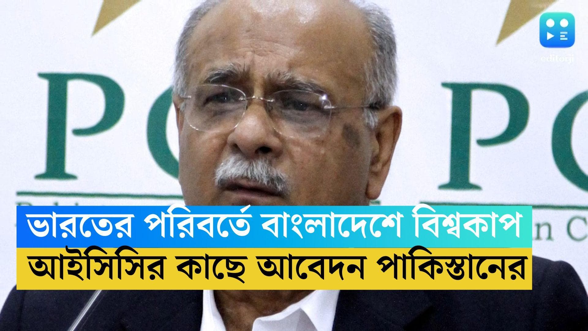 BCCI-PCB Conflict: ভারতে নয়, বাংলাদেশে বিশ্বকাপ খেলবে পাকিস্তান, আইসিসির কাছে আবদার পাক বোর্ডের