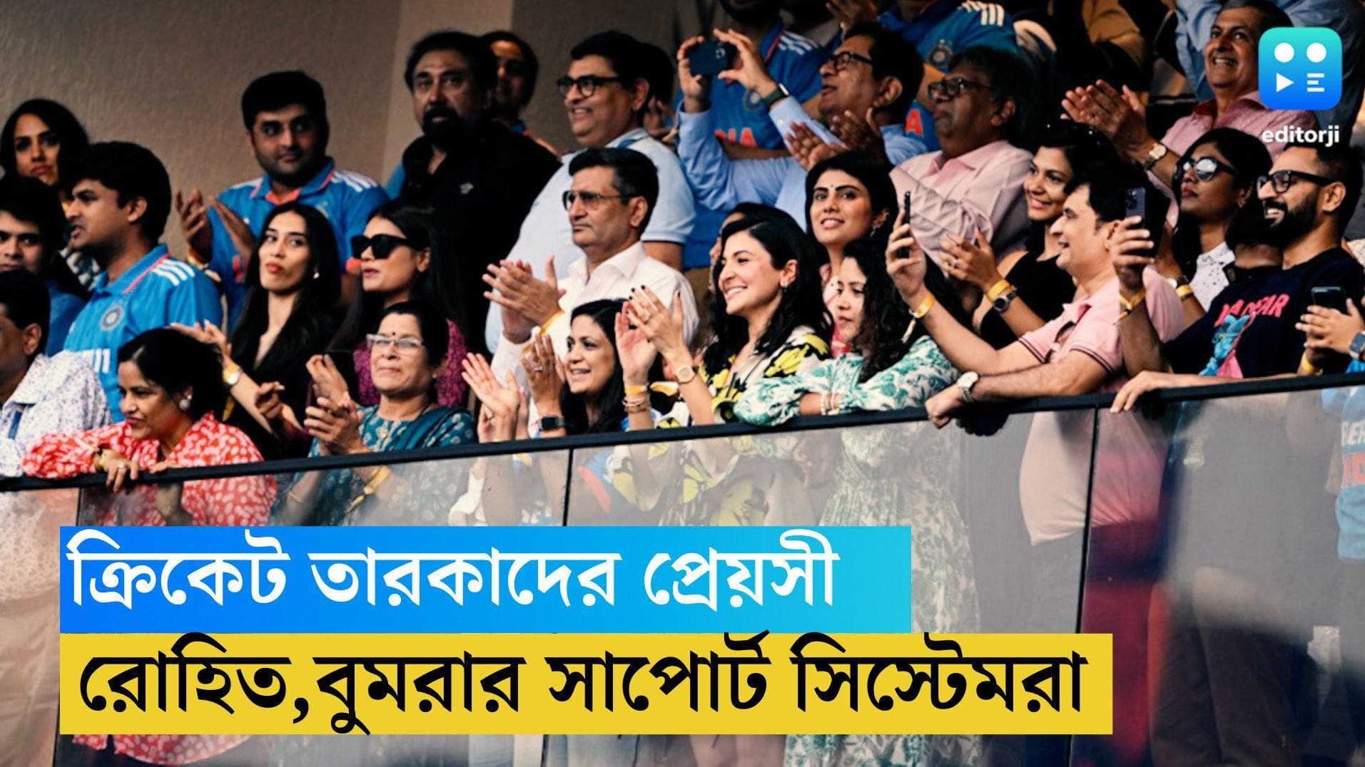 Indian Cricketers Wives: রাজনীতিক থেকে নৃত্যশিল্পী, বিশ্বকাপের গ্যালারিতে আজ গ্ল্যামারাস গিন্নিরা