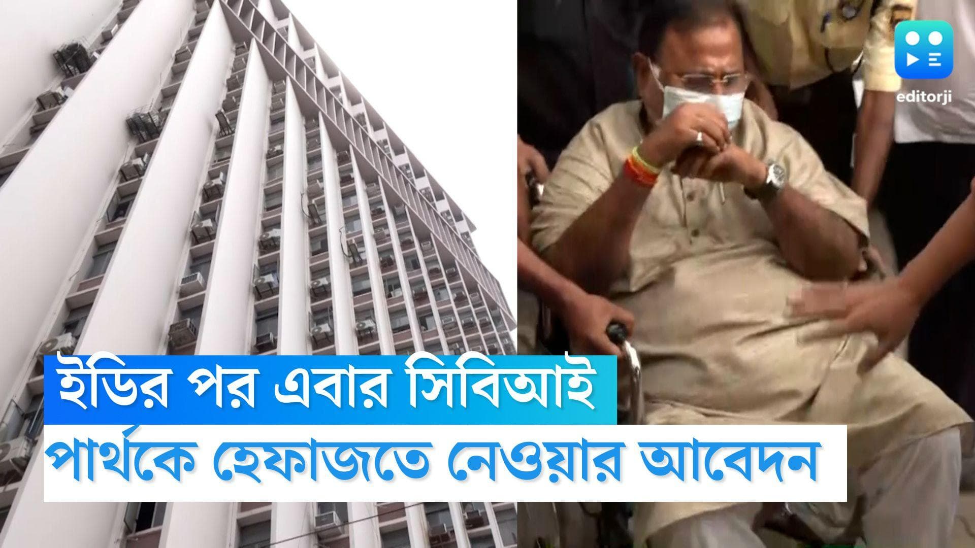 Partha Chatterjee Update: নিয়োগ দুর্নীতির তদন্তে এবার পার্থ চট্টোপাধ্যায়কে হেফাজতে নেওয়ার আবেদন CBI-এর