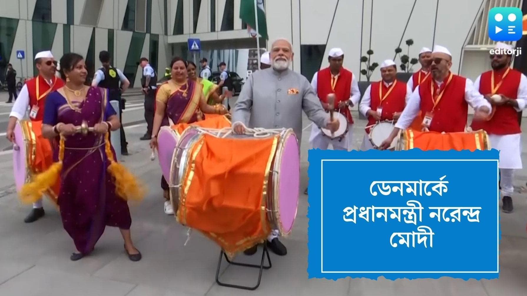 Narendra Modi In Denmark : কোপেনহেগেনে ঢোল বাজালেন মোদী, মজলেন ড্রামের তালে