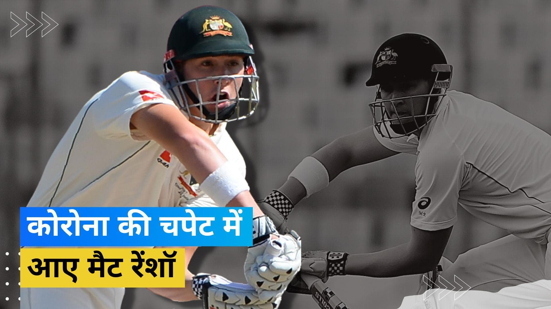 AUS vs SA: 5 साल बाद टीम में लौटा कंगारू खिलाड़ी निकला कोविड पॉजिटिव, फिर भी प्लेइंग XI में मिली जगह