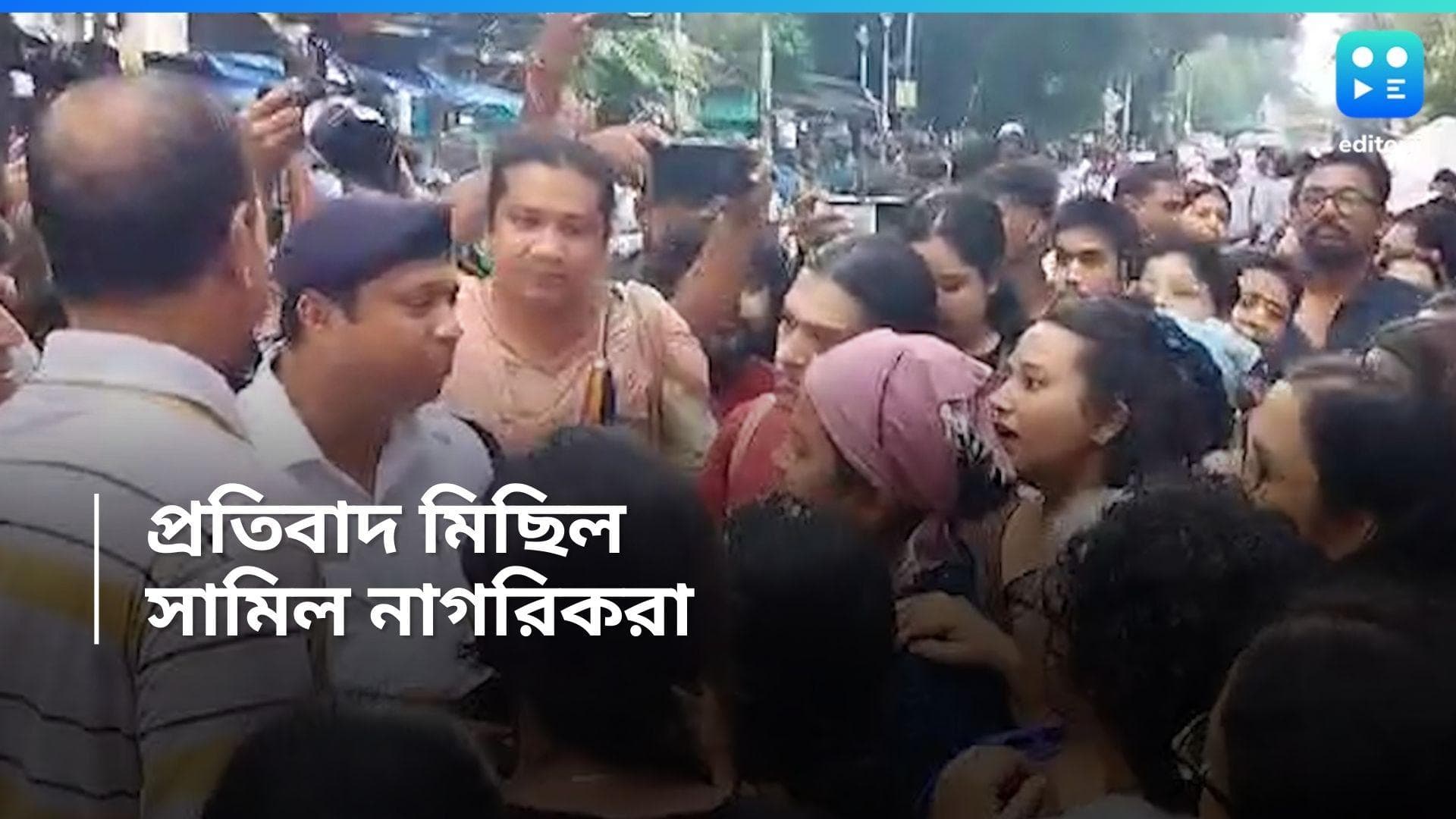 RG Kar Case: নাগরিক সমাজের মিছিল আটকে দেওয়ার অভিযোগ পুলিশের বিরুদ্ধে, বিক্ষোভ কলেজ স্কয়্যারে 