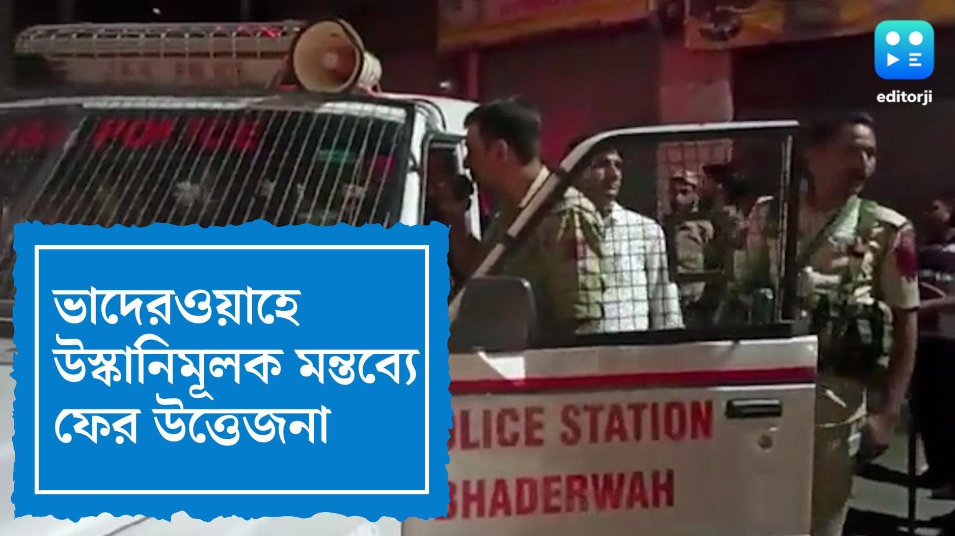 Jammu-Kashmir tension:ভাদেরওয়াহে উস্কানিমূলক মন্তব্যে ফের উত্তেজনা, বন্ধ ইন্টারনেট, নামল সেনা