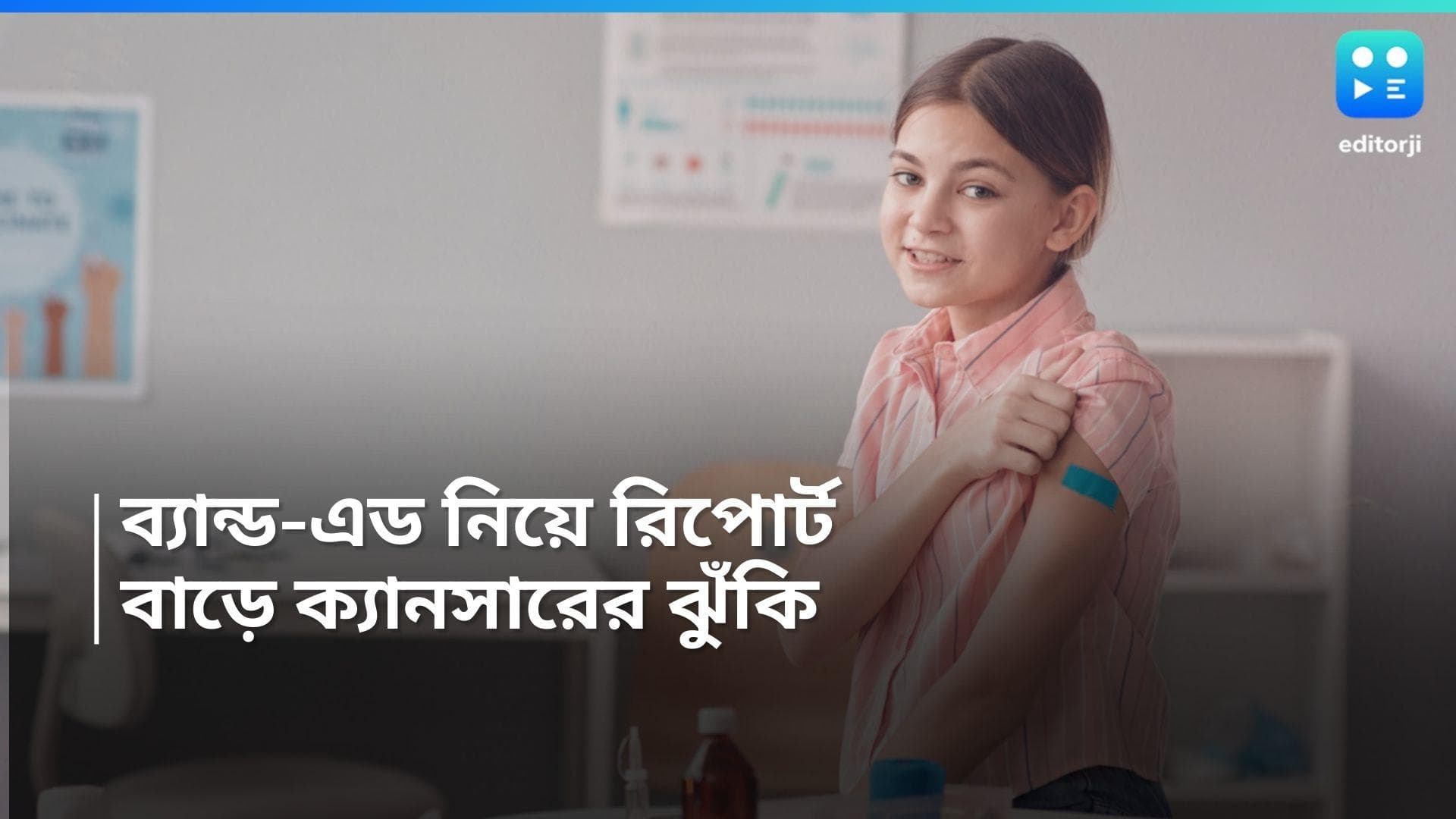 Bandage-Cancer: ব্যান্ড-এইড ব্যবহারে বাড়ে ক্যানসারের ঝুঁকি! গবেষণায় উঠে এল ভয়ংকর তথ্য