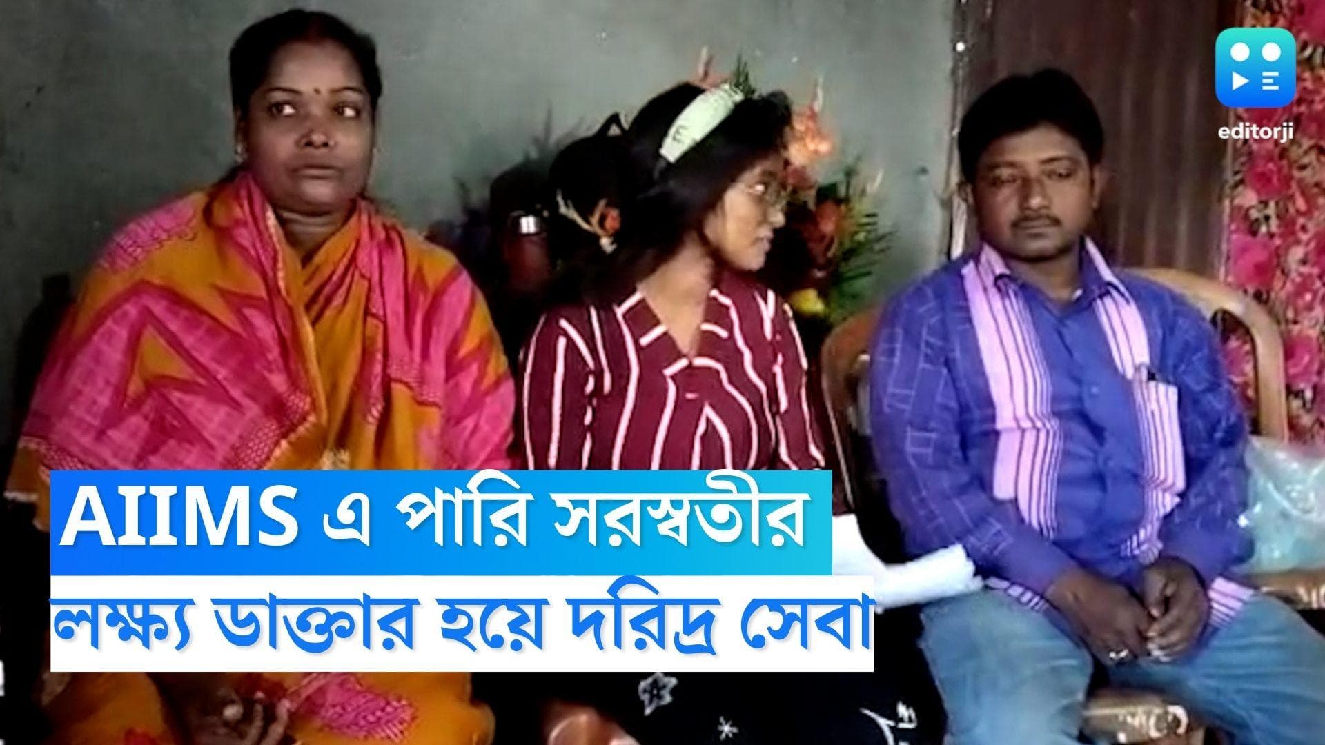 Durgapur News : নামেই স্বার্থকতা, দারিদ্র জয় করে বাংলার সরস্বতীর চোখে ডাক্তার হওয়ার স্বপ্ন