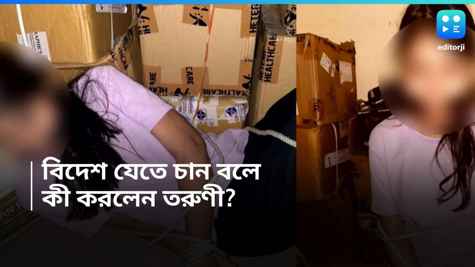 Madhya Pradesh News:  বিদেশে পড়তে যাওয়ার জন্য অপহরণের গল্প ফাঁদলেন ২১ বছরের তরুণী... তারপর? 