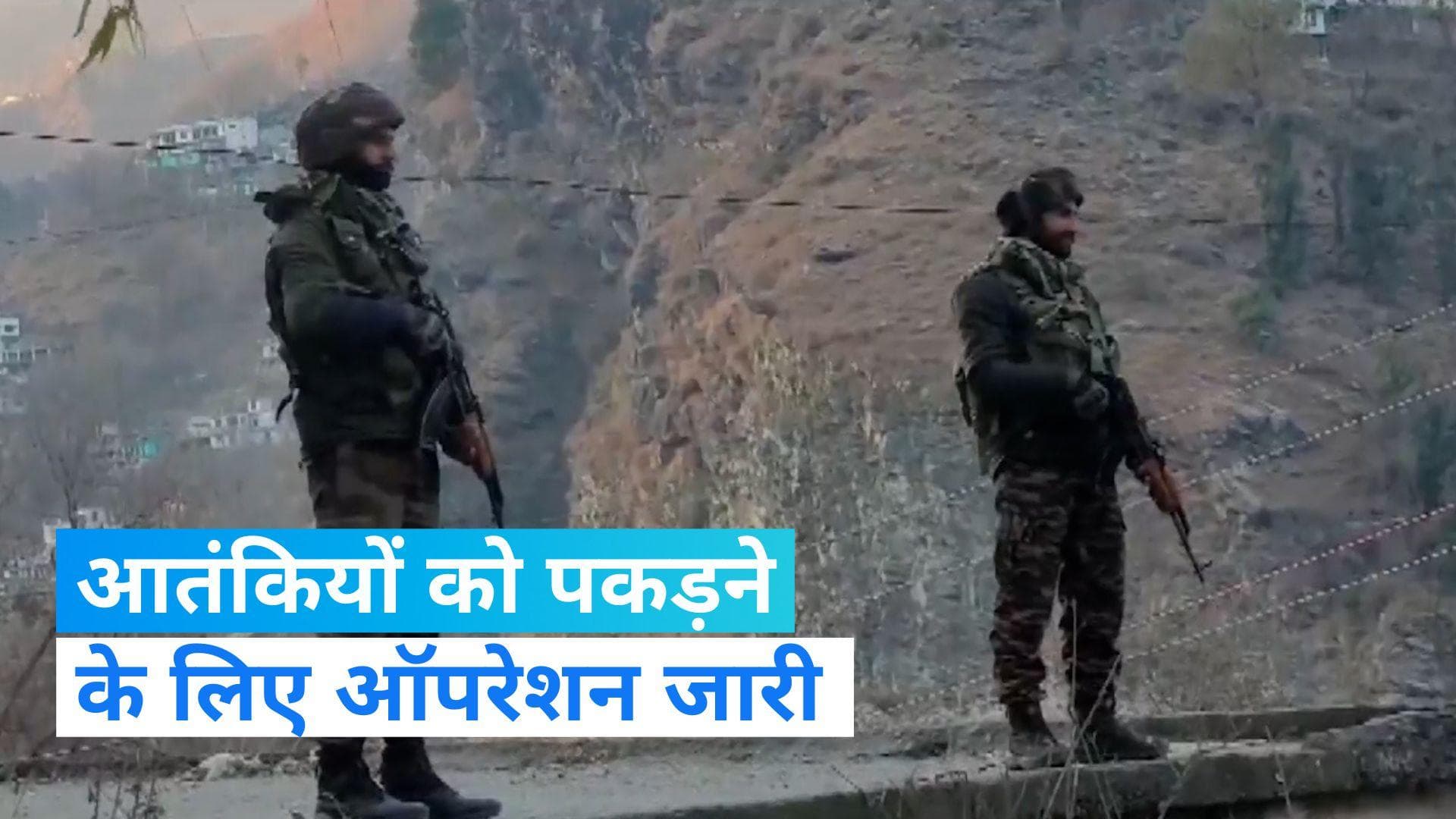 Poonch ambush: घुसपैठ के 7 रास्तों को बंद करने के लिए जवान तैनात, पुंछ में छठे दिन भी सर्च ऑपरेशन जारी