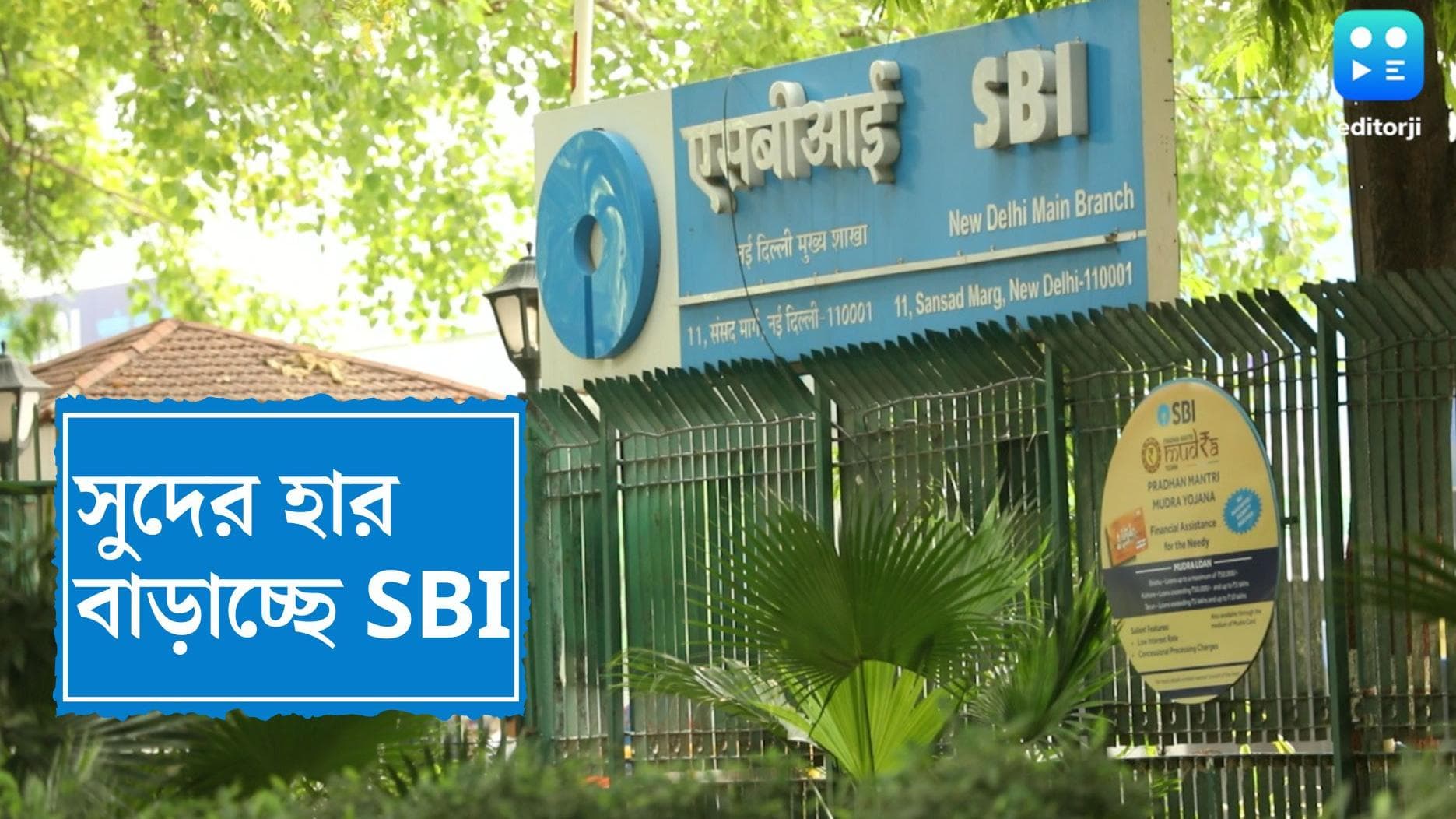 SBI fixed deposit: ফিক্সড ডিপোজিটে সুদের হার বাড়াচ্ছে স্টেট ব্যাঙ্ক অব ইন্ডিয়া, বললেন দীনেশকুমার খাঁড়া