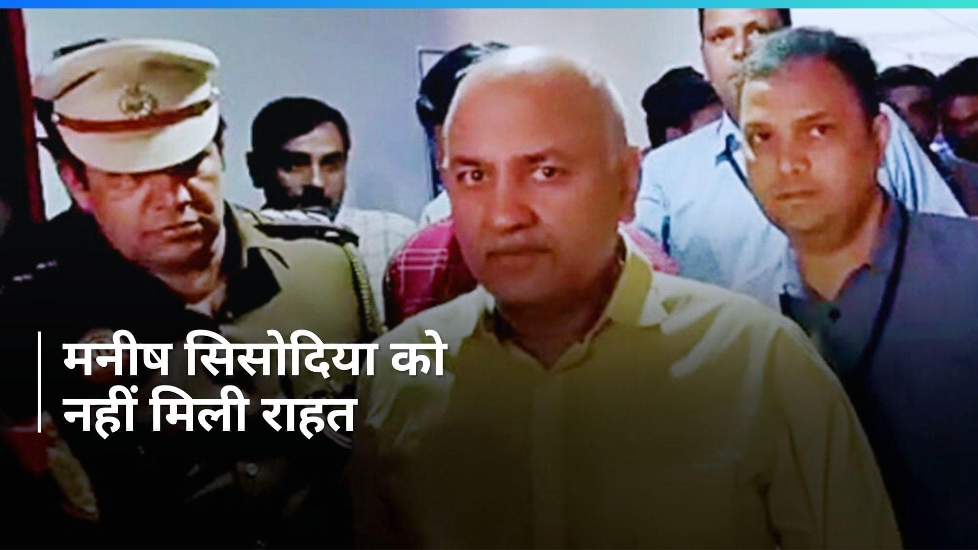 Delhi Liquor Policy Case: मनीष सिसोदिया की न्यायिक हिरासत 18 अप्रैल तक बढ़ी, राउज एवेन्यू कोर्ट का फैसला