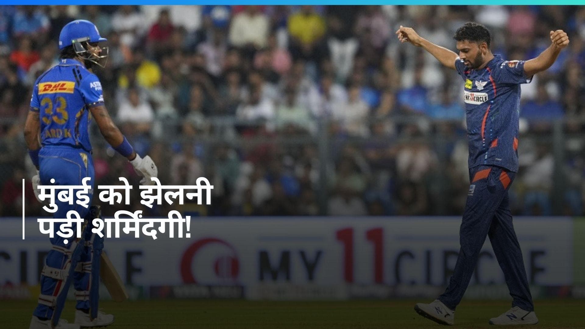 IPL 2024: हार के साथ पॉइंट्स टेबल में मुंबई की टीम बनी सबसे फिसड्डी, जानें अन्य टीमों का हाल