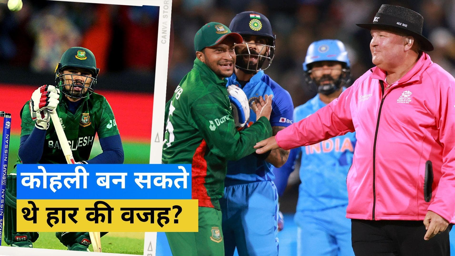 T20 World Cup 2022: बांग्लादेशी क्रिकेटर ने पूर्व भारतीय कप्तान Kohli पर लगाया 'फेक फील्डिंग' का आरोप 