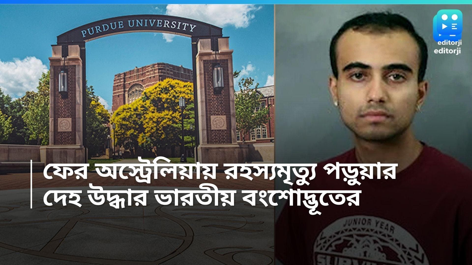 Indian Student Died: অস্ট্রেলিয়ায় ফের রহস্যমৃত্যু ভারতীয় বংশোদ্ভূত পড়ুয়ার, চলতি বছরে পঞ্চমবার