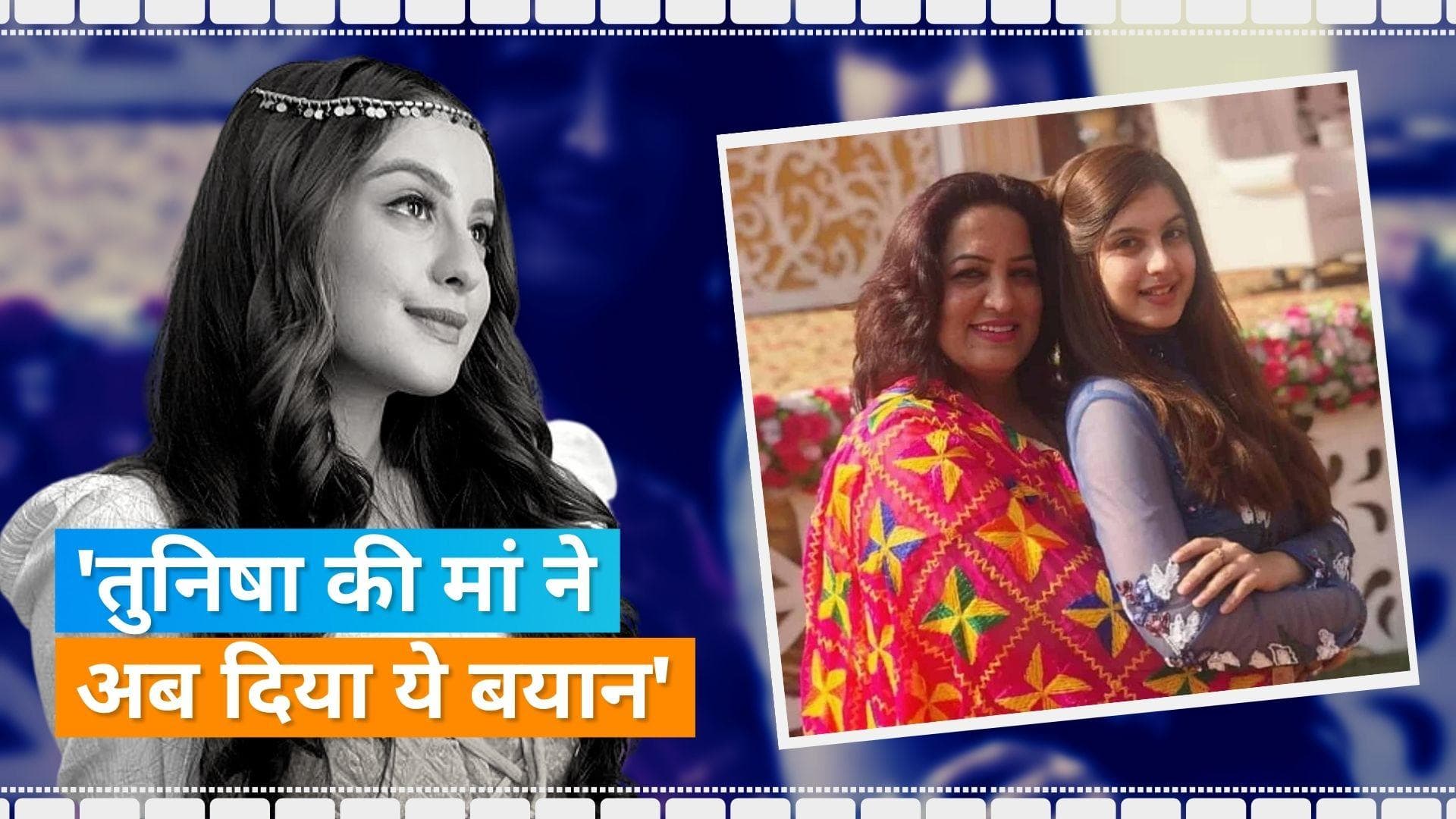  Tunisha Sharma's mother: एक्ट्रेस को रुपये न देने के आरोप पर बोली वनिता शर्मा, कहा- 3 महीने में... 