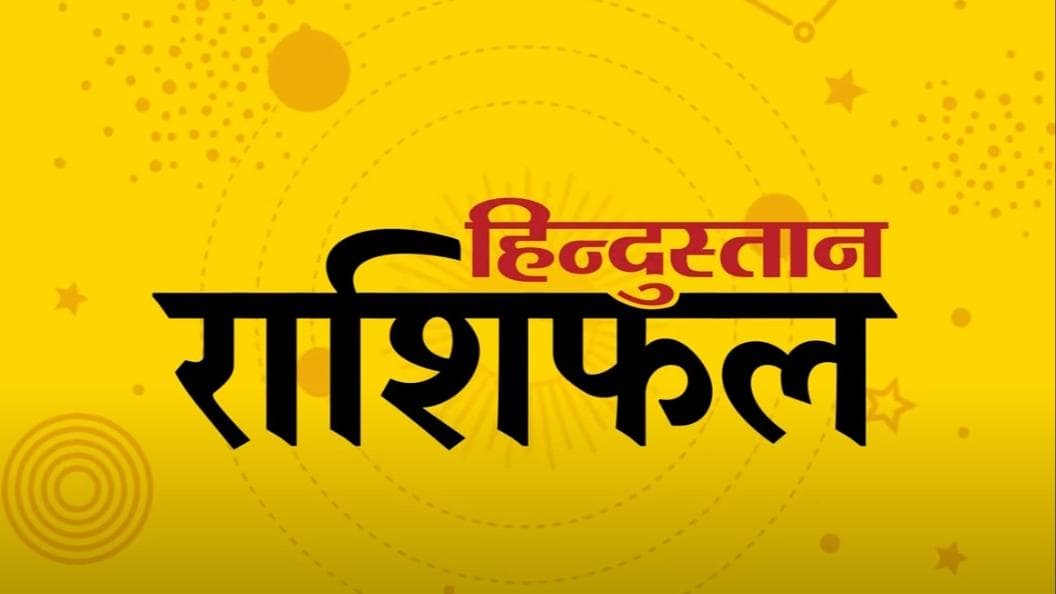 आज का राशिफल: 19 April 2023 Rashifal | Today Horoscope In Hindi | 19 अप्रैल 2023 Rashifal