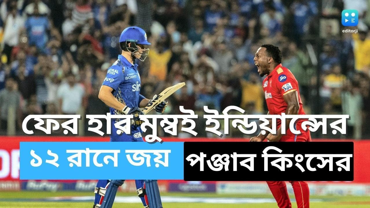 IPL 2022: মায়াঙ্ক ও শিখরের বড় ইনিংস, স্মিথের ৪ উইকেট, মুম্বই ইন্ডিয়ান্সকে ১২ রানে হারাল পঞ্জাব কিংস
