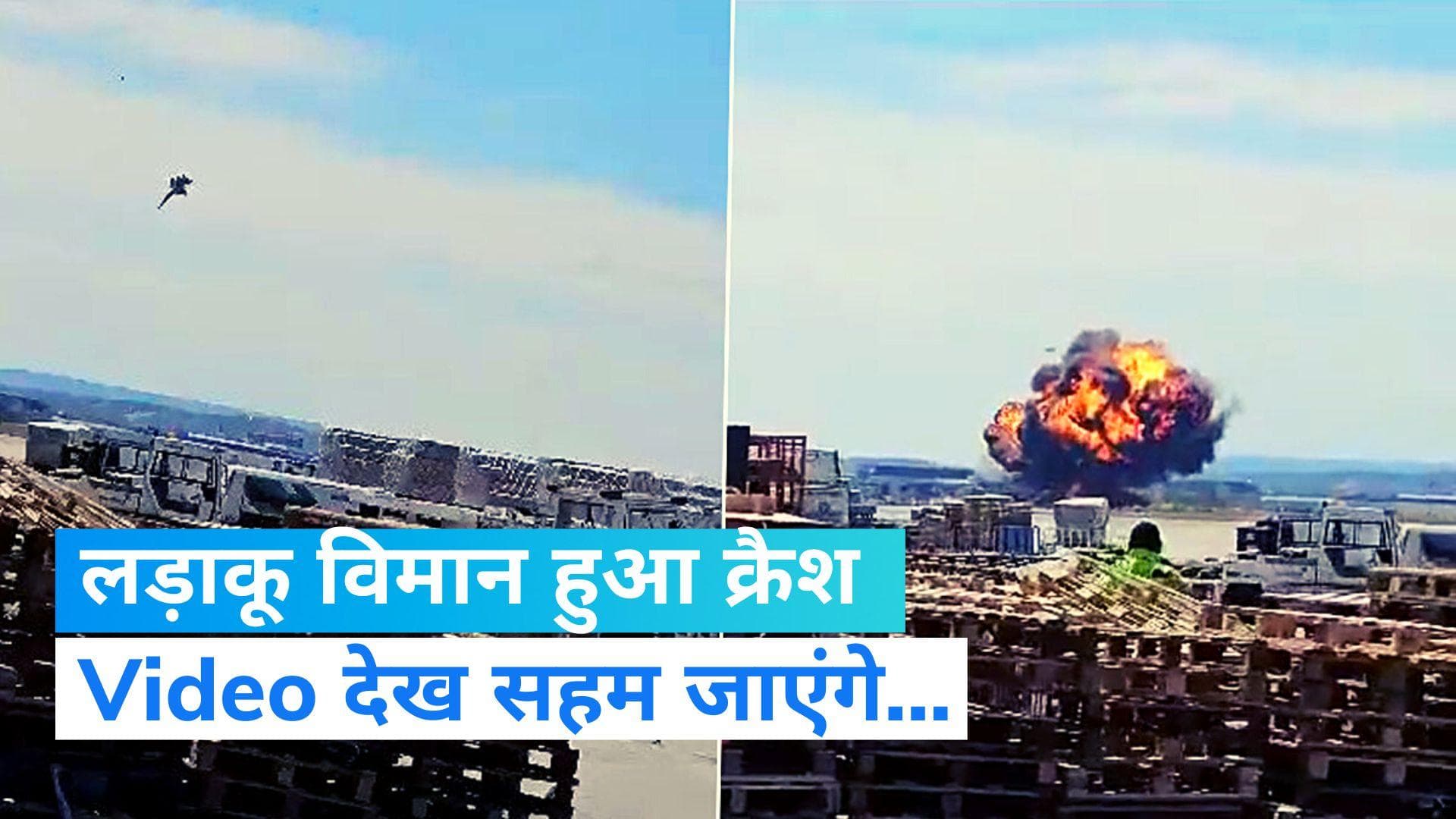 Viral Video: स्पेन की राजधानी मैड्रिड में हुआ लड़ाकू विमान हादसा, वीडियो हुआ वायरल