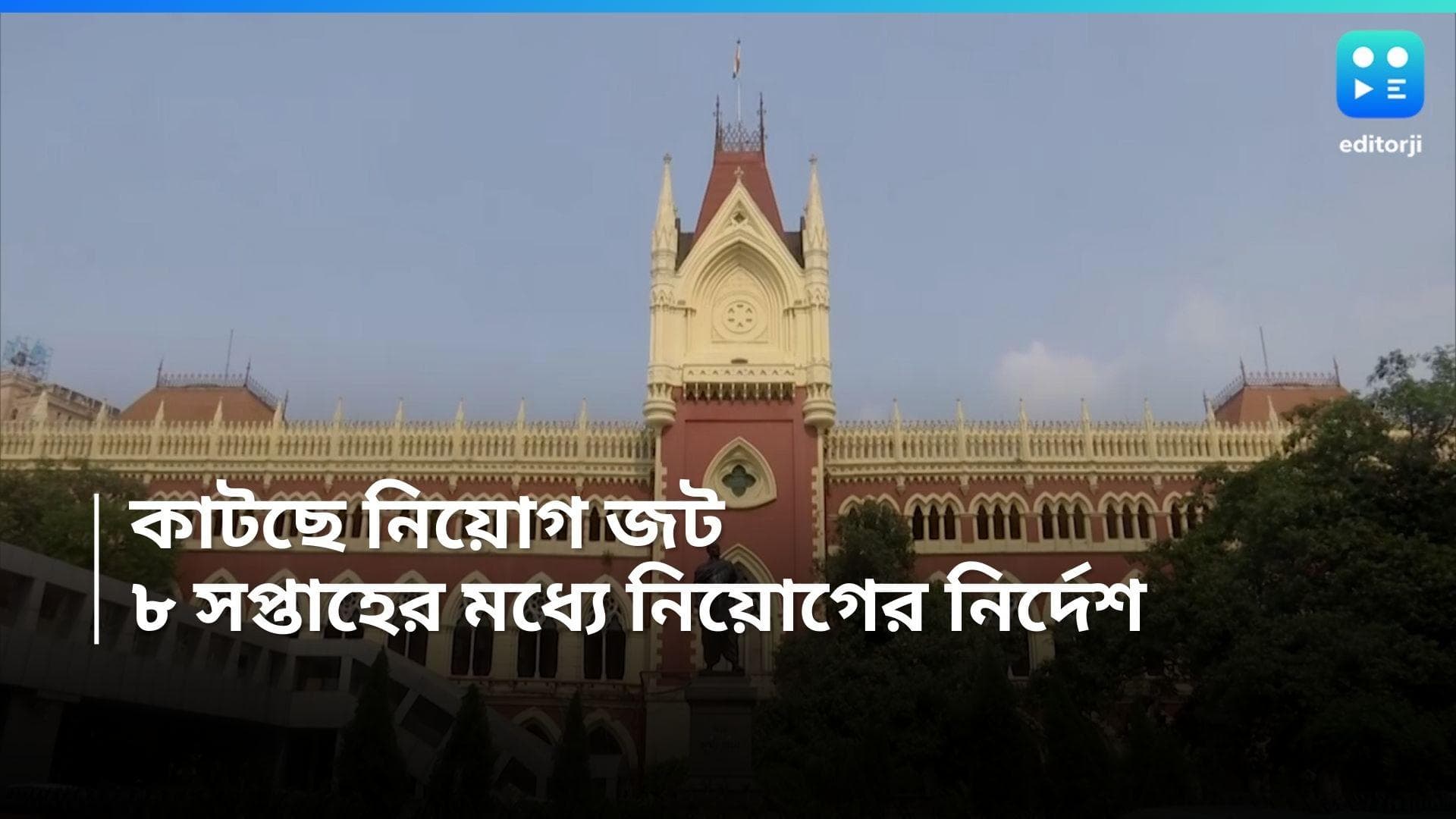 SSC Upper Primary: উচ্চ প্রাথমিকে ১৪,০০০ পদে শিক্ষক নিয়োগে হাইকোর্টের সবুজ সংকেত