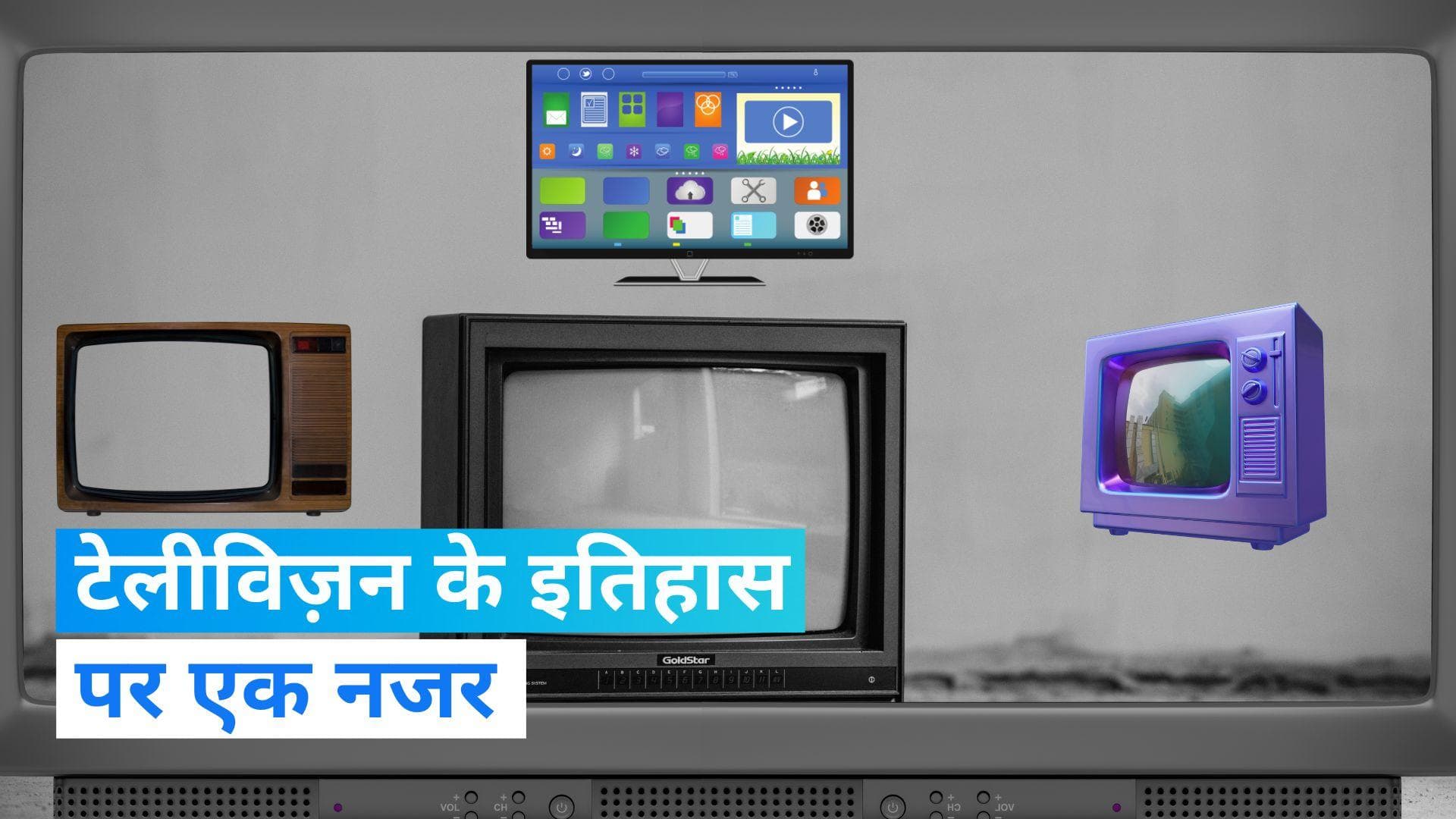 On This Day in History 21 Nov: आज दुनिया भर में मनाया जा रहा है  'विश्व टेलीविज़न दिवस', जानिए इतिहास