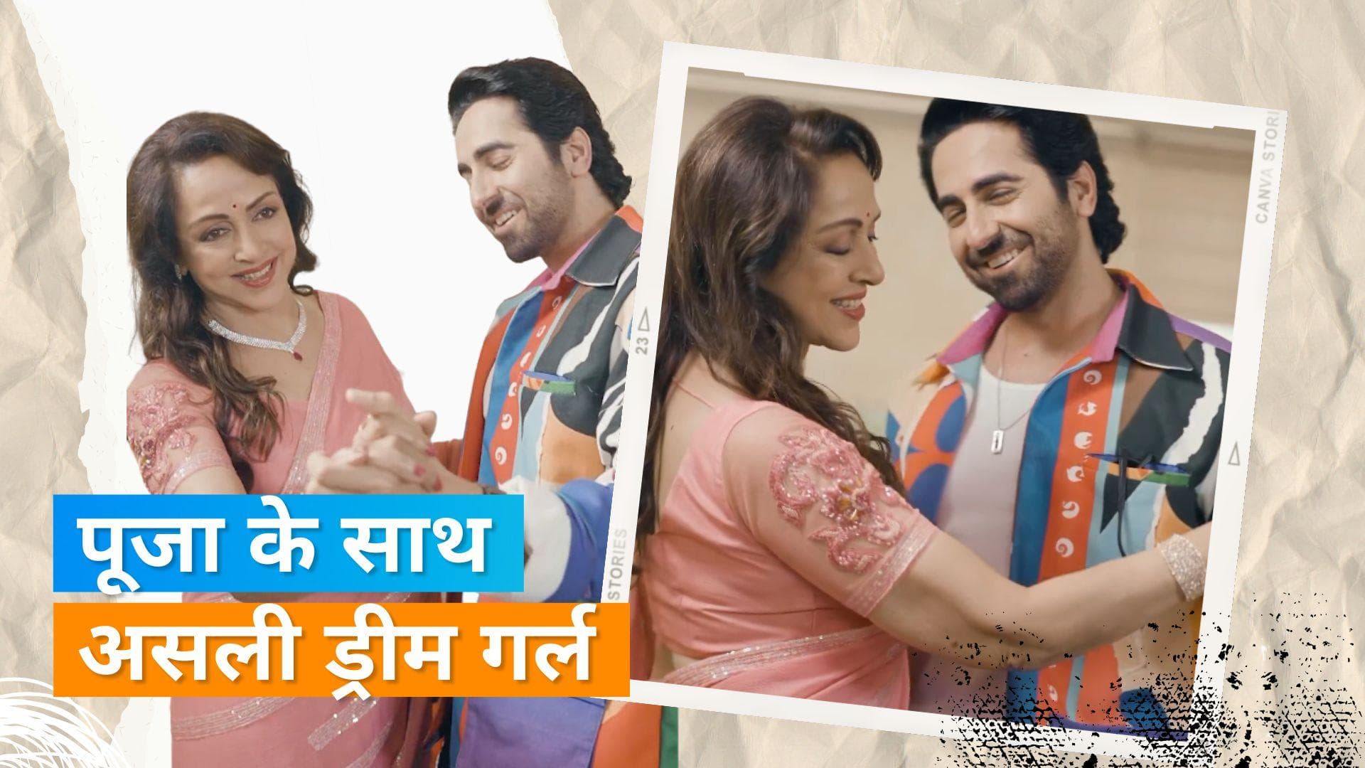Dream Girl 2: दोनों ड्रीम गर्ल की हुई मुलाकात, Ayushmann और Hema Malini का वीडियो हो रहा वायरल 