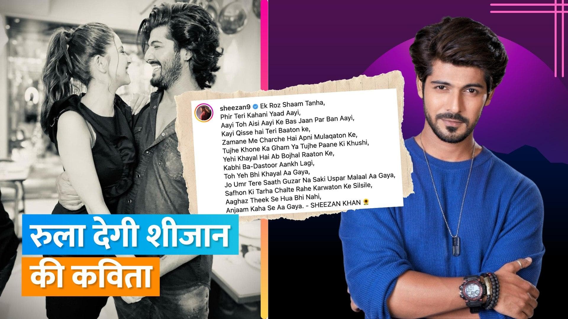 Sheezan Khan अपनी दिवगंत एक्स गर्लफ्रेंड Tunisha Sharma के लिए शेयर की बेहद भावुक कविता 