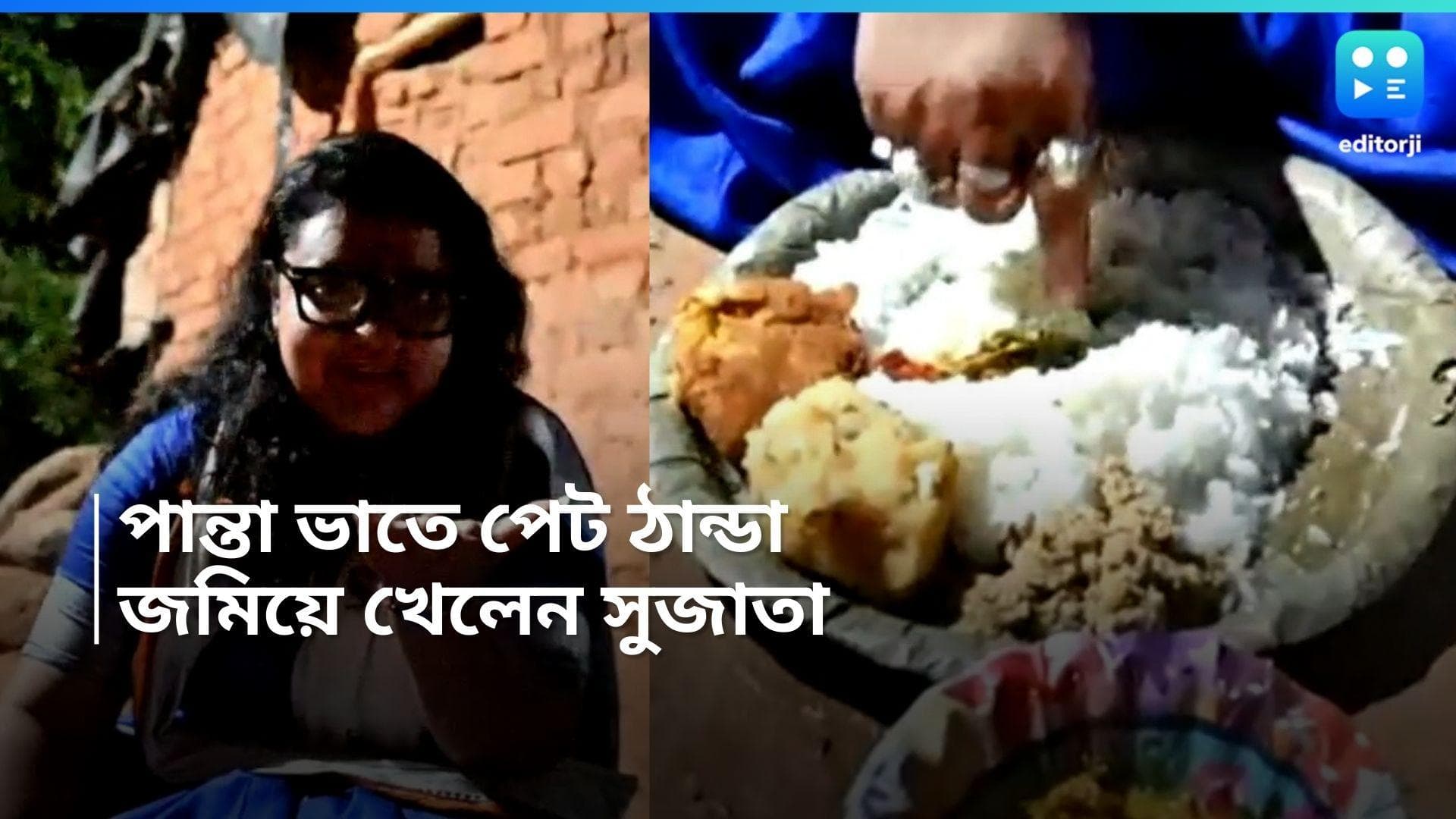 Loksabha Election 2024 : দিনভর রোদে তেতে পুড়ে প্রচার সুজাতার, রাতের বেলায় জমিয়ে খেলেন পান্তা ভাত