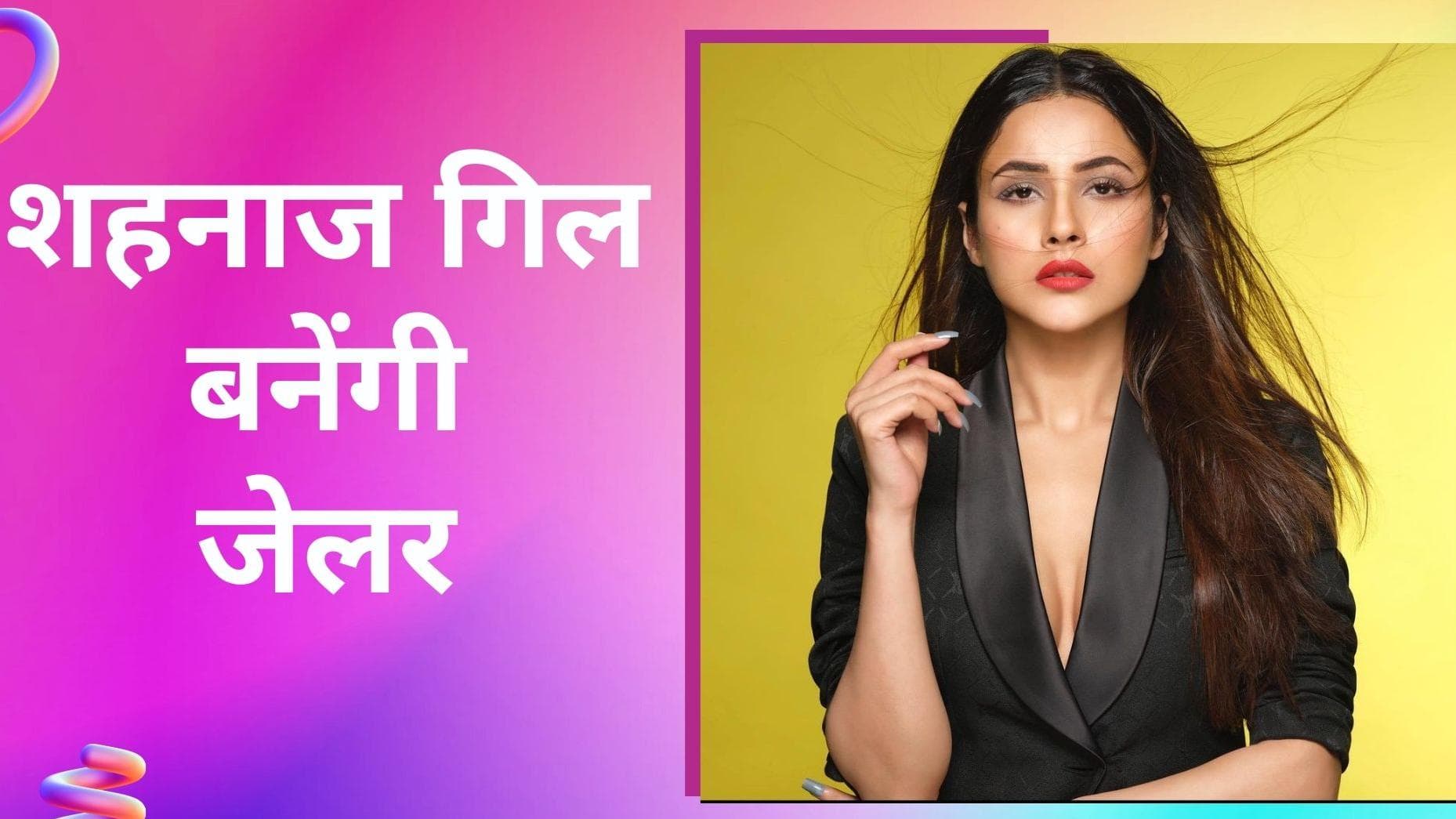 Lock Upp: Kangana Ranaut के शो में होगी Shehnaaz Gill की एंट्री,  Karan Kundrra को करेंगी रिप्लेस! 