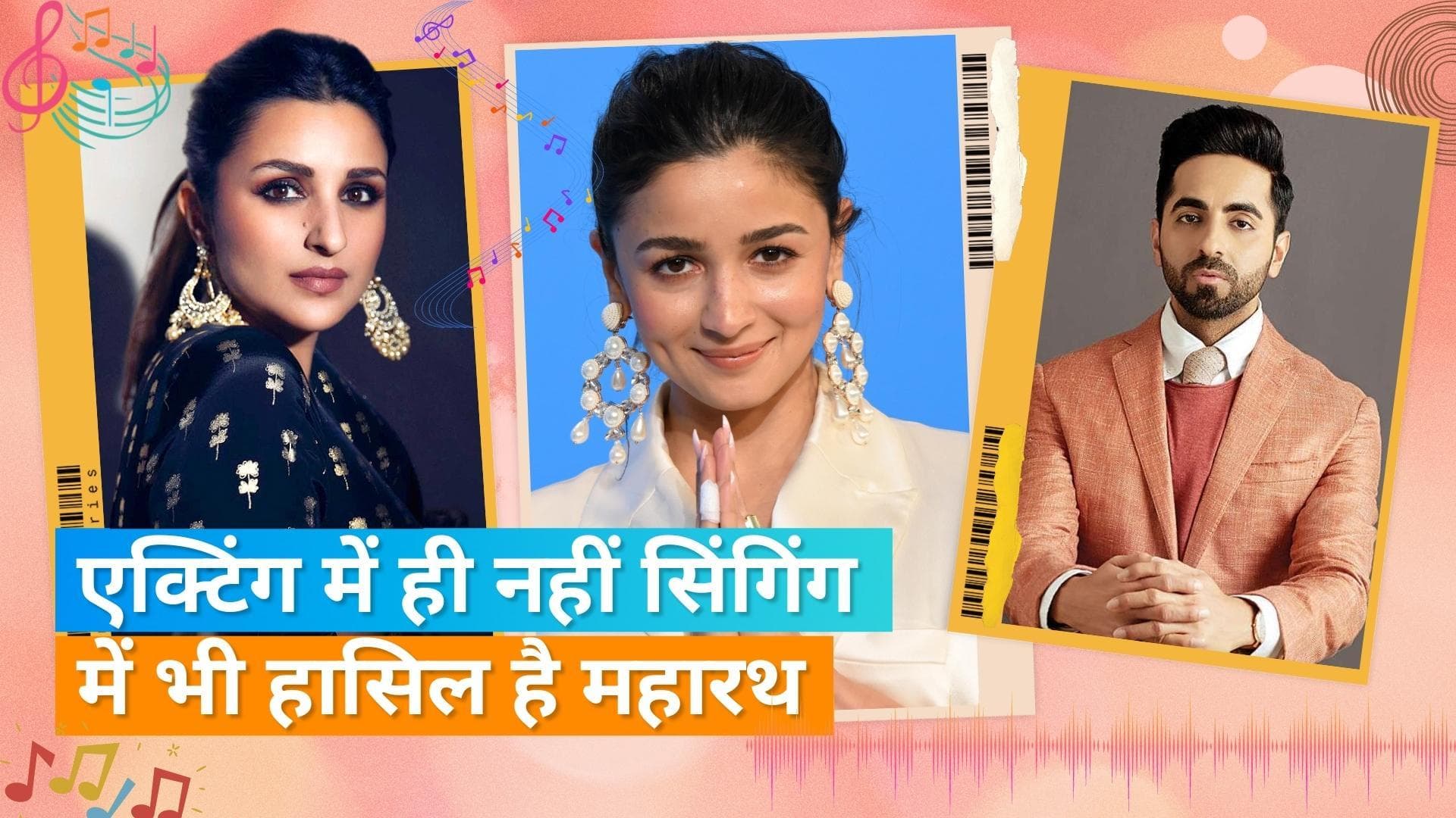 Amitabh Bachchan से लेकर Alia Bhatt तक इन स्टार्स ने दी इन गानों को आवाज 