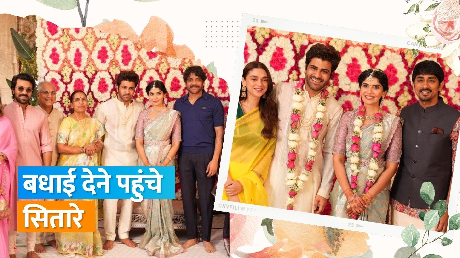 Ram Charan, Chiranjeevi और Nagarjuna समेत कई स्टर्स ने की Sharwanand की सगाई में शिरकत, वायरल हुईं फोटोज