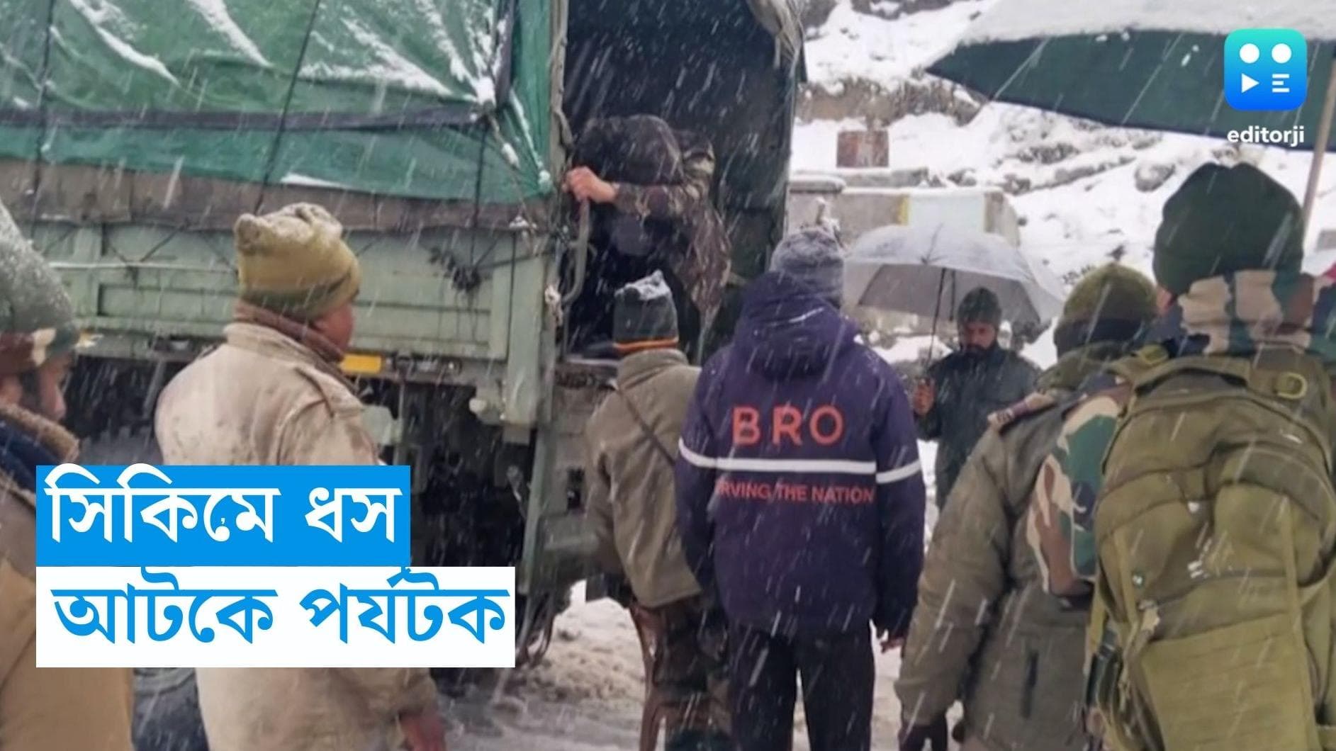 Sikkim: ভারী বৃষ্টিতে উত্তর সিকিমে ধস, আটকে প্রায় ২০০০ পর্যটক, ব্যহত উদ্ধারকাজ