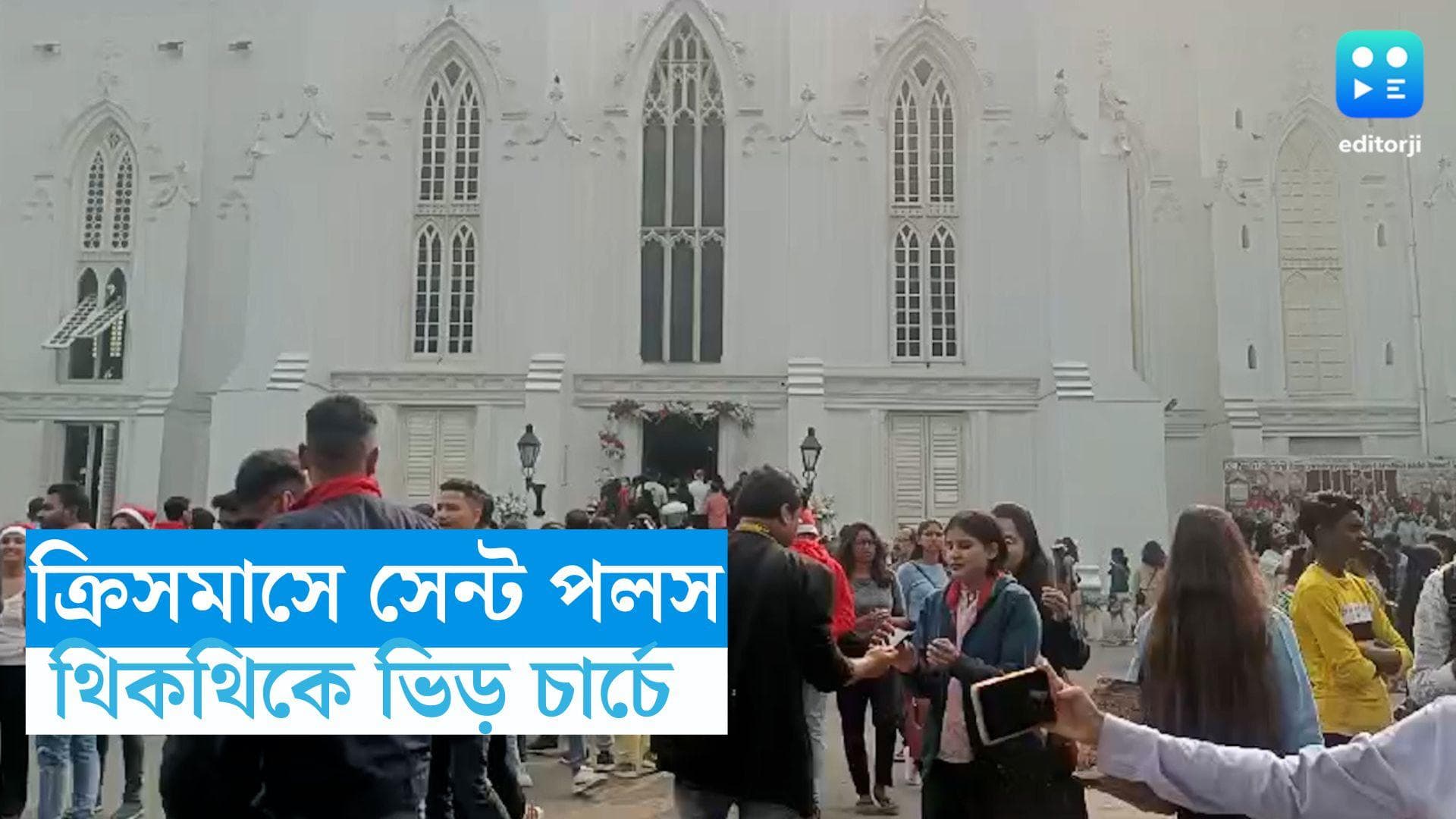 Cristmas 2023 : বড়দিনের জন্য সোমবার খোলা জাদুঘর, জমজমাট সেন্ট পলস