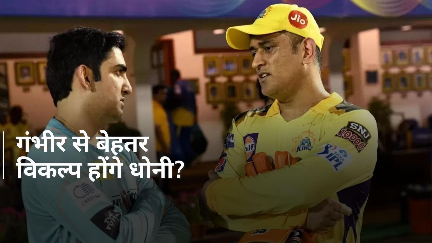 कौन करे राहुल द्रविड़ को रिप्लेस? विराट कोहली के कोच को गौतम गंभीर से ज्यादा एमएस धोनी पर है भरोसा