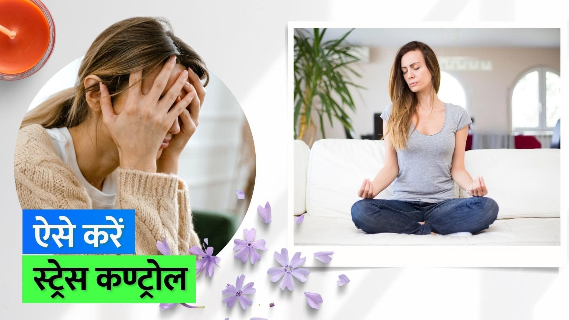 Stress Control: जानिए किसी ज़रूरी काम से पहले स्ट्रेस कण्ट्रोल करने के कुछ आसान टिप्स