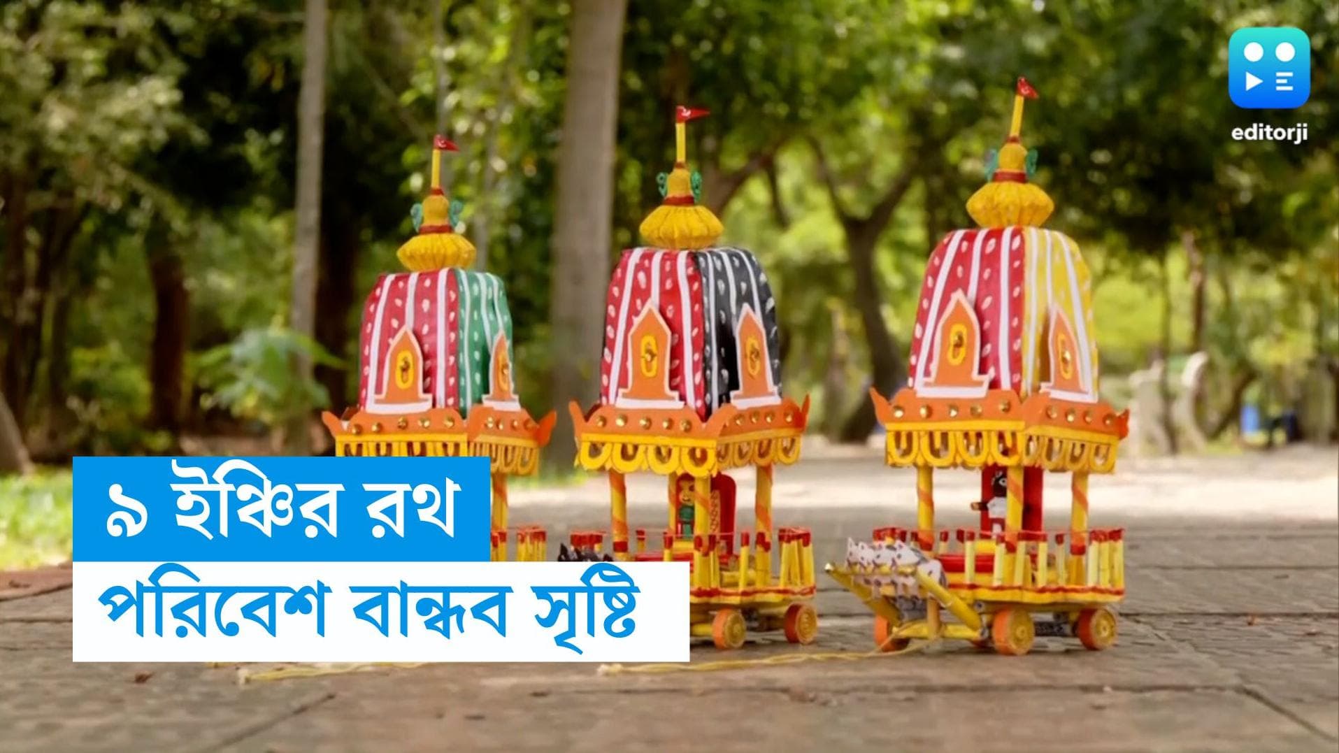 RathYatra 2023: ৯ ইঞ্চির কাগজের রথে কাঠের জগন্নাথ, বলরাম, সুভদ্রা! ওড়িশার শিল্পীর কামাল
