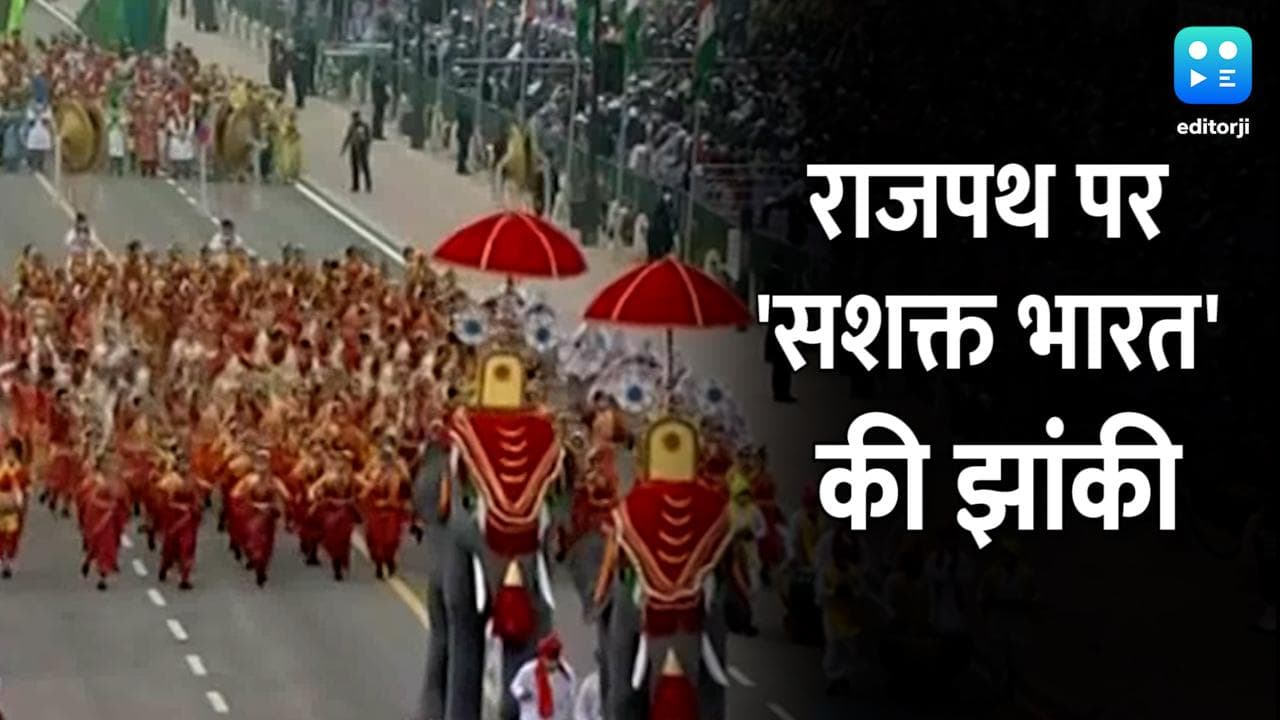 Republic Day Parade 2022 : राजपथ पर भारत ने दिखाया दम, जवानों ने किया शौर्य का प्रदर्शन