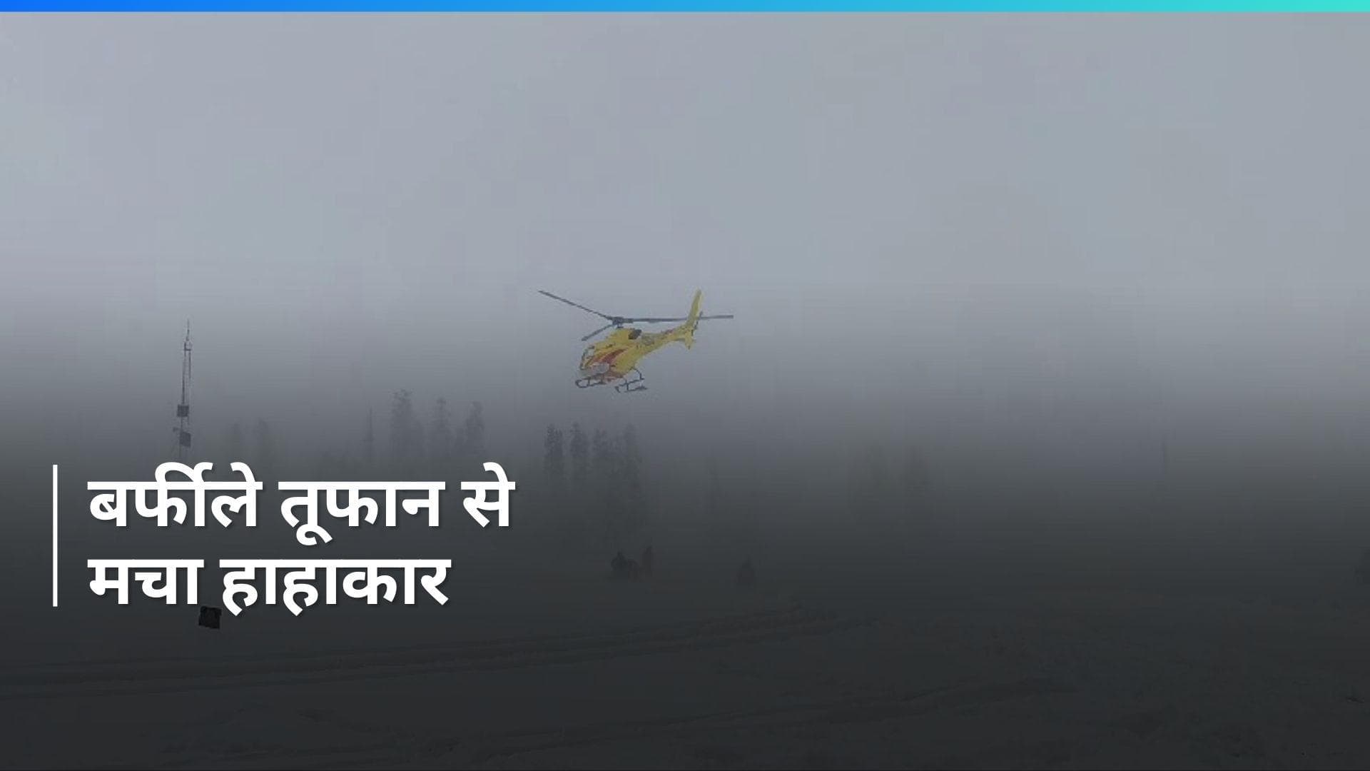 Gulmarg: गुलमर्ग में हिमस्खलन के बाद विदेशी पर्यटक की मौत, एक अभी भी लापता, भारी तबाही की आशंका