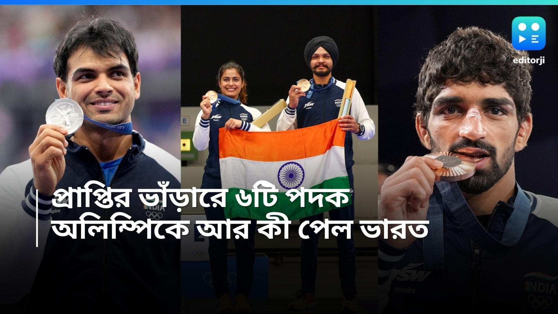 Paris Olympics 2024: শেষ লগ্নে প্যারিস অলিম্পিক, ভারতের প্রাপ্তির ভাঁড়ারে ৬টি পদক, ঝুলে ভিনেশের ভাগ্য