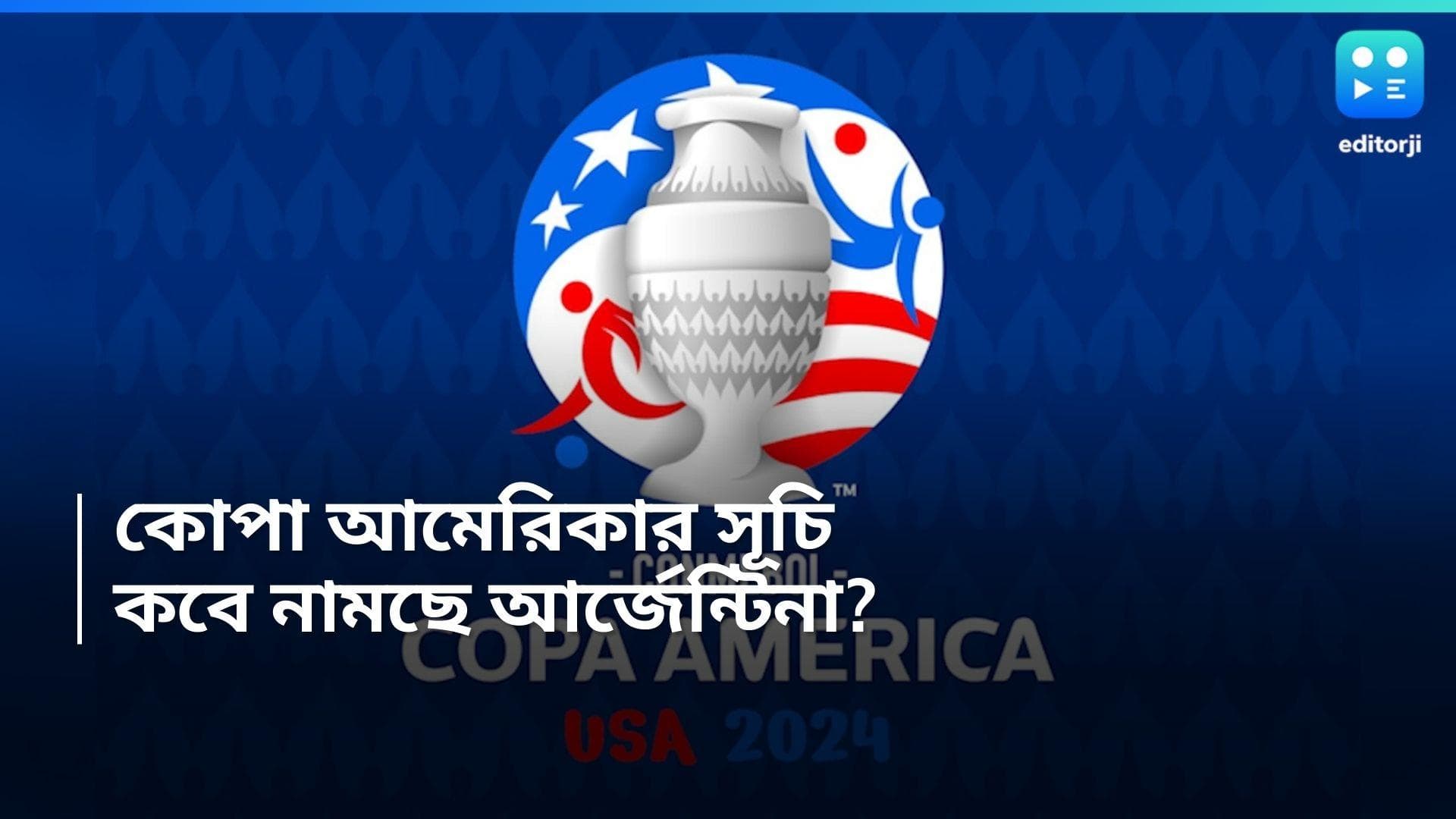 Copa America schedule: প্রকাশিত হল কোপা আমেরিকার সূচি, আর্জেন্টিনা ও ব্রাজিলের প্রথম ম্যাচ কবে জানেন? 