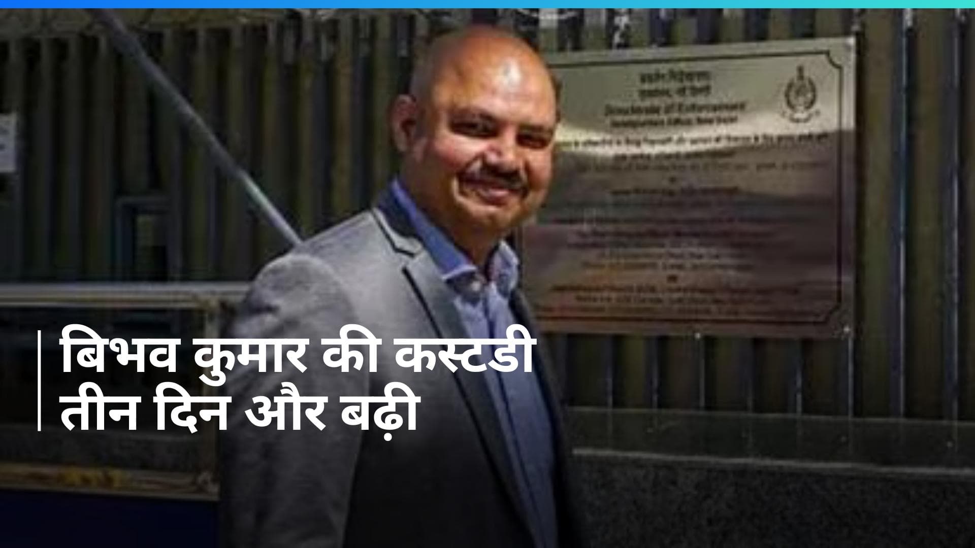 Swati Maliwal Assault Case: बिभव कुमार को लगा झटका, तीस हजारी कोर्ट ने 3 दिन की पुलिस कस्टडी में भेजा