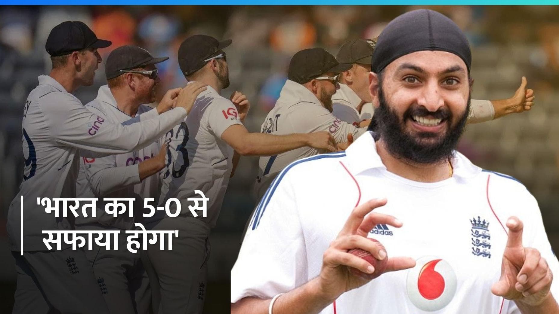 IND vs ENG: 'भारत का हो सकता है 5-0 से सफाया', पूर्व इंग्लिश खिलाड़ी ने दी चेतावनी