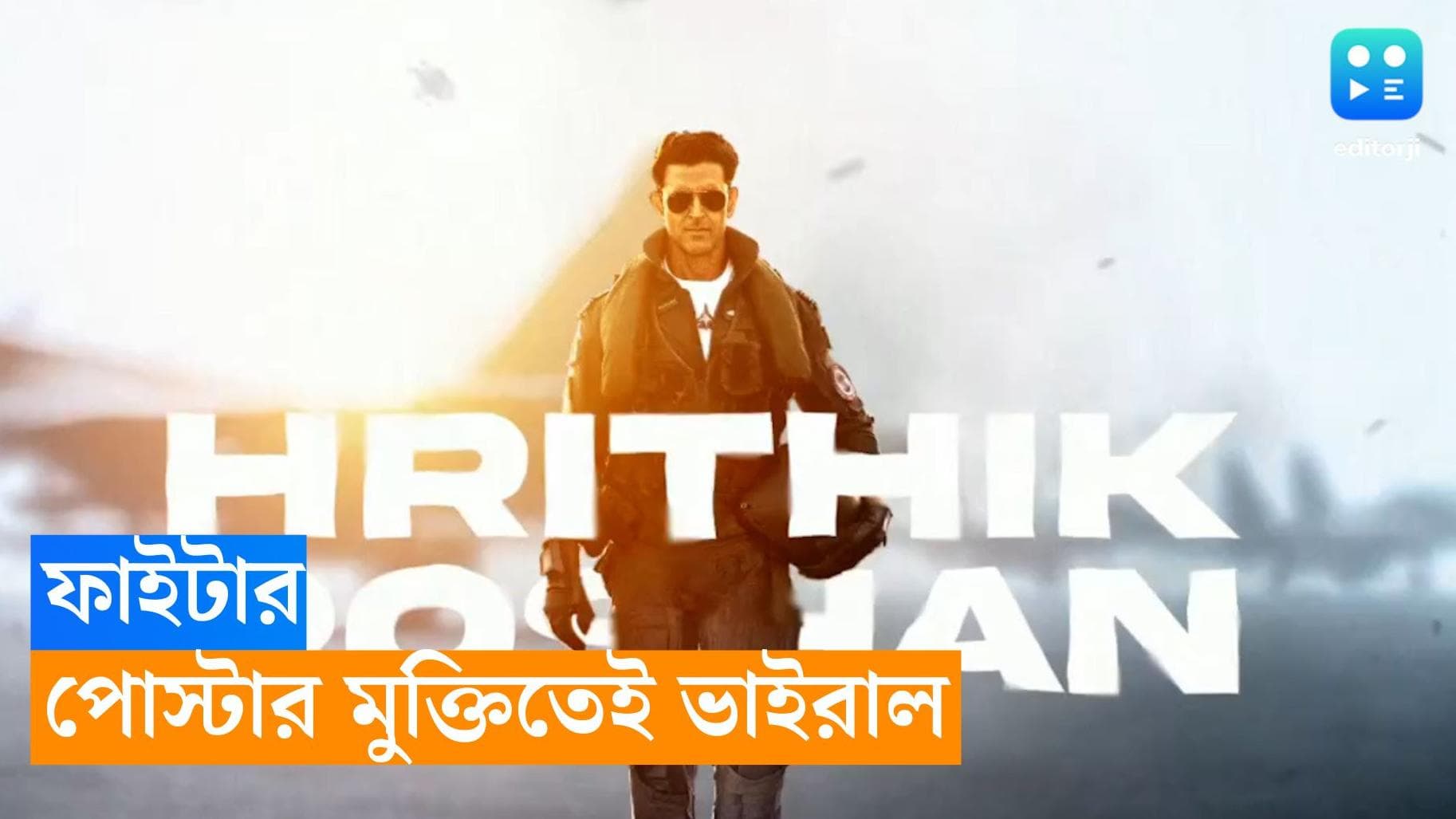 Fighter : বায়ুসেনার পোশাকে রানওয়ের উপর দাঁড়িয়ে দীপিকা, হৃতিক, তারপর ?