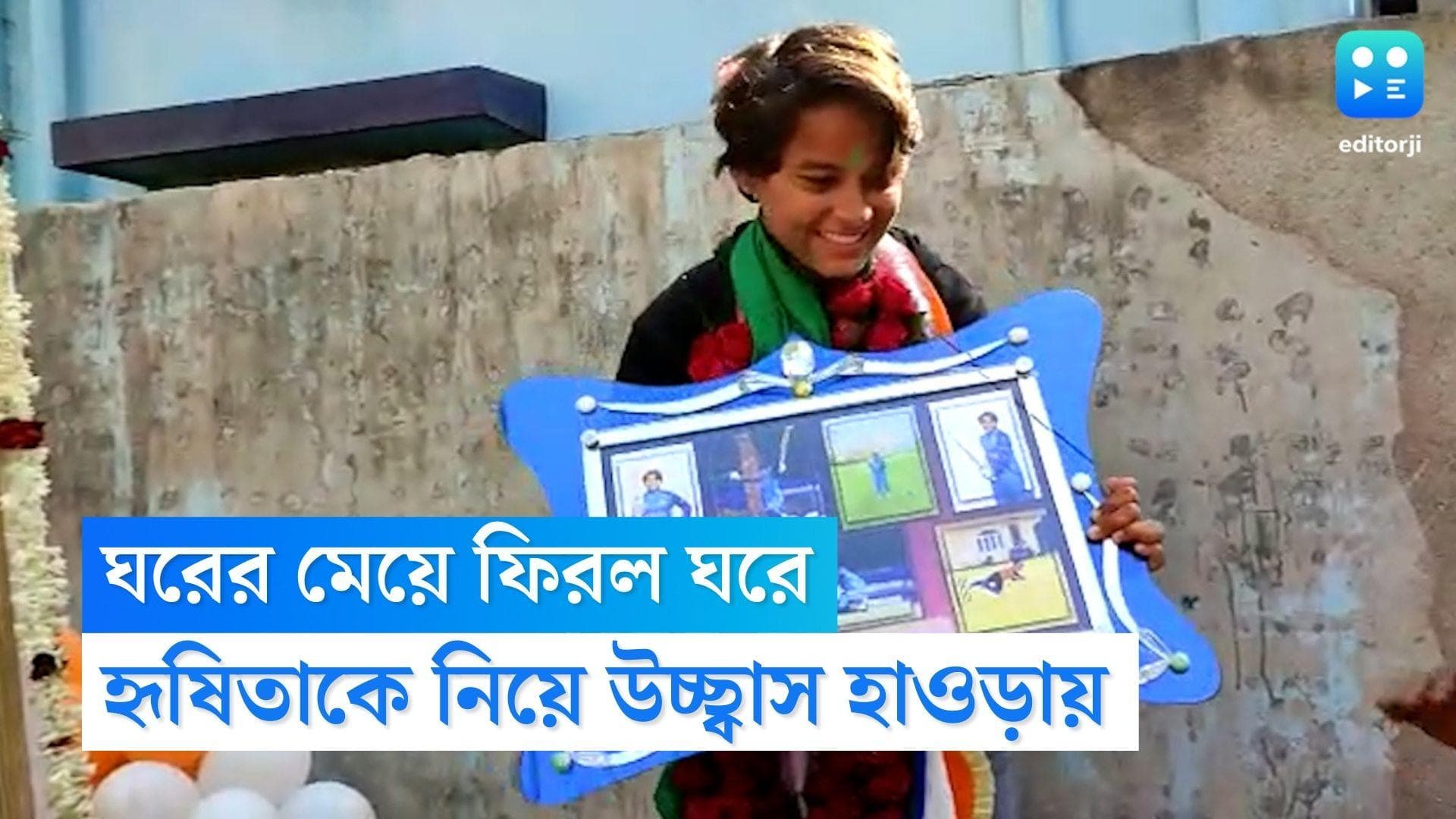 Hrishita Basu: 'ঘরের মেয়ে ফিরল ঘরে', হৃষিতাকে স্বাগত জানাতে বরণডালা নিয়ে হাজির বালটিকুরিবাসী