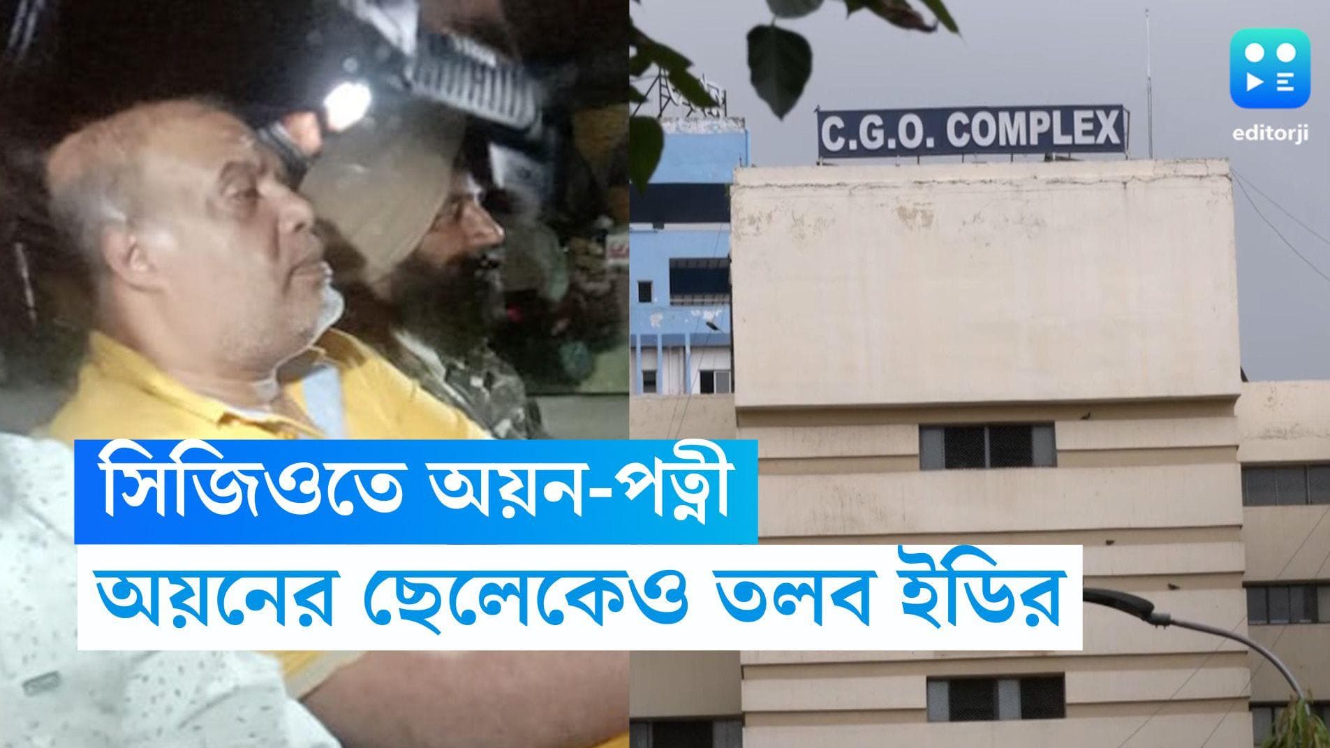 Recruitment Scam: সিজিও কমপ্লেক্সে কাকলি শীল, ডাকা হয়েছে অয়নের পুত্র এবং দুই কর্মচারীকেও