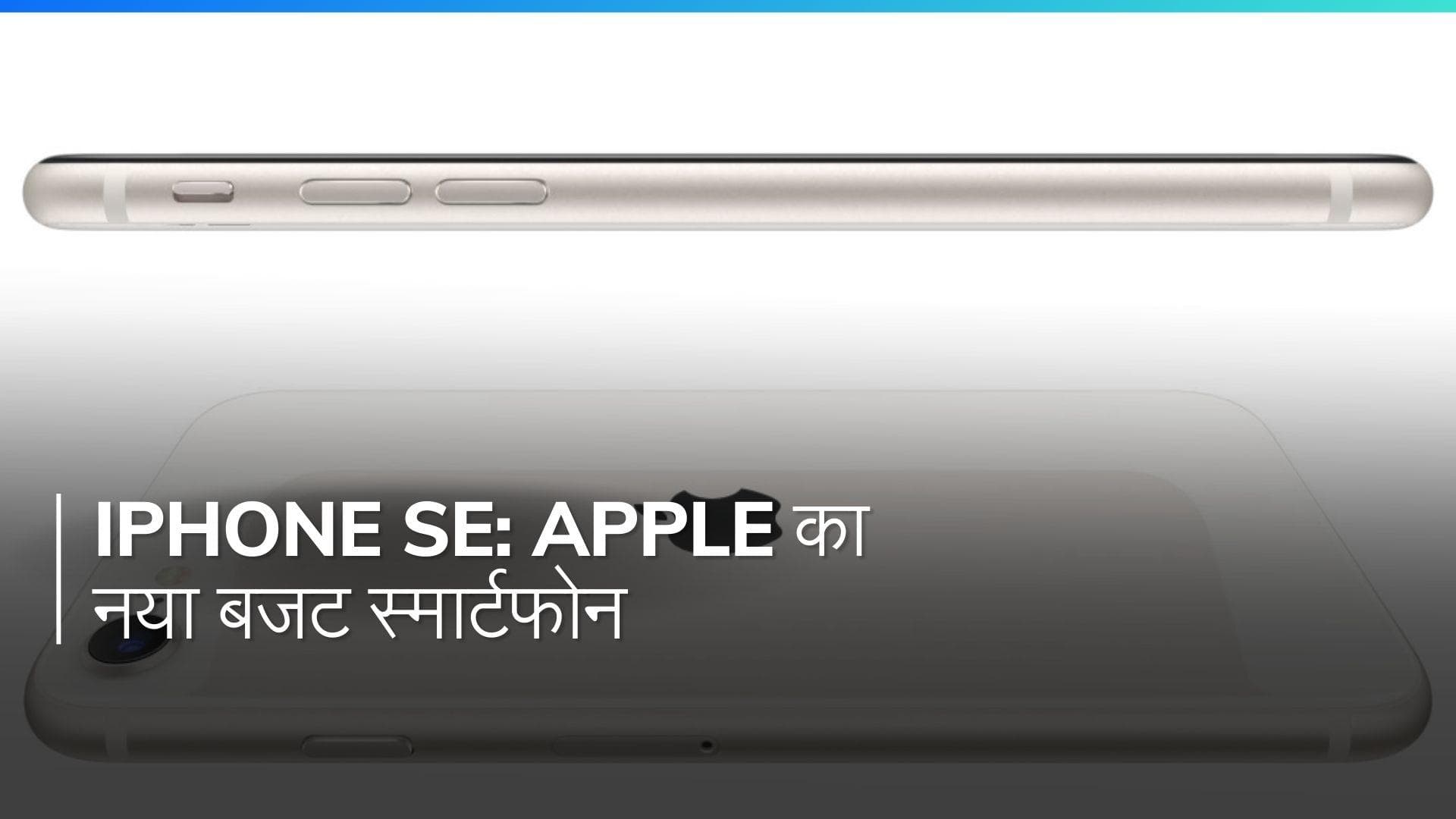iPhone SE 2024: iPhone 15 का छोटा भाई, कम कीमत में दमदार प्रदर्शन!