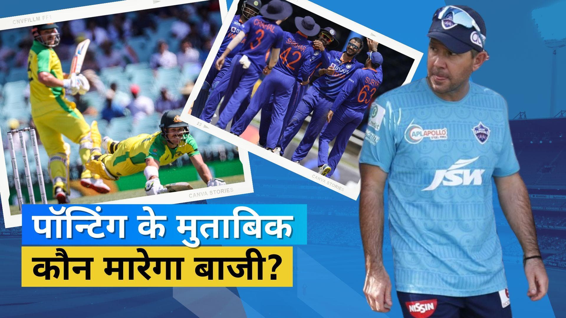 'भारत और ऑस्ट्रेलिया के बीच खेला जाएगा वर्ल्ड कप का फाइनल', Ricky Ponting के मुताबिक ये टीम मारेगी बाजी 
