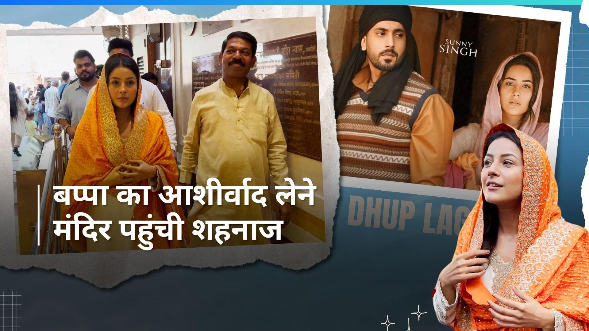 Dhup Lagdi गाने के रिलीज से पहले Shehnaaz Gill पहुंचीं सिद्धिविनायक मंदिर, लिया बप्पा का आशीर्वाद