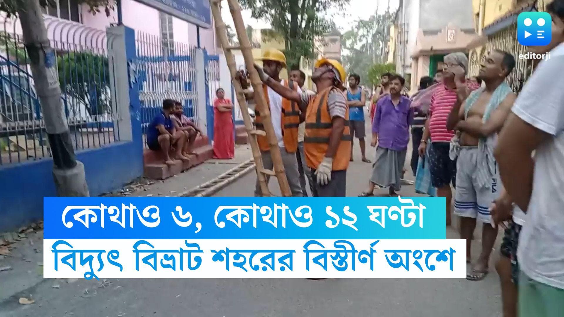 Load Shedding : কোথাও টানা ৬ ঘণ্টা, কোথাও ১২ ! তীব্র গরমে বিদ্যুৎ বিভ্রাটে নাজেহাল শহরের বিস্তীর্ণ অংশ