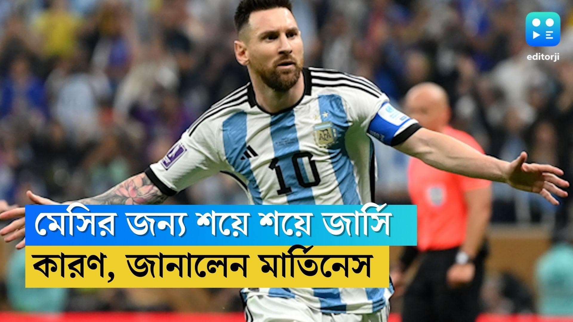 Lionel Messi Jersey : প্রতি আন্তর্জাতিক ম্যাচে মেসির জন্য তৈরি হয় ২০০-৩০০ জার্সি, কিন্তু কেন ?