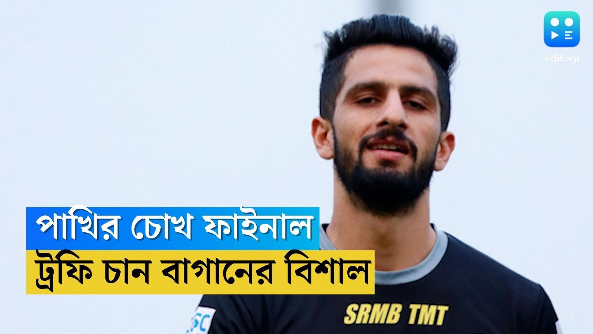 Vishal Kaith: আইএসএলের গোল্ডেন গ্লাভস জয়ী, ট্রফি ছাড়া কিছু ভাবছেন না বিশাল কাইথ