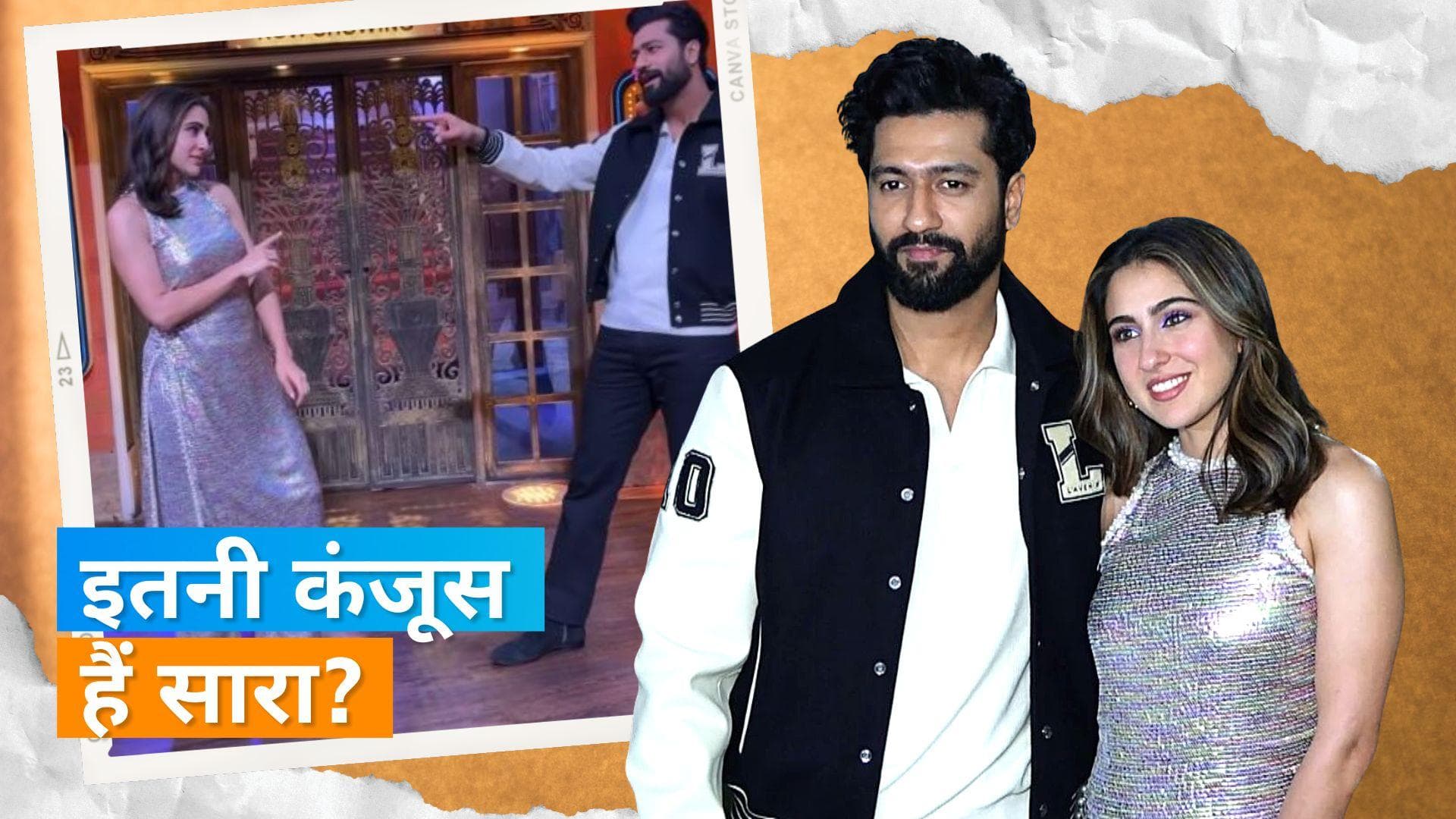 Kapil Sharma Show:  इस बात पर Sara Ali Khan ने लगाई मां Amrita Singh को झाड़, Vicky Kaushal ने खोली पोल