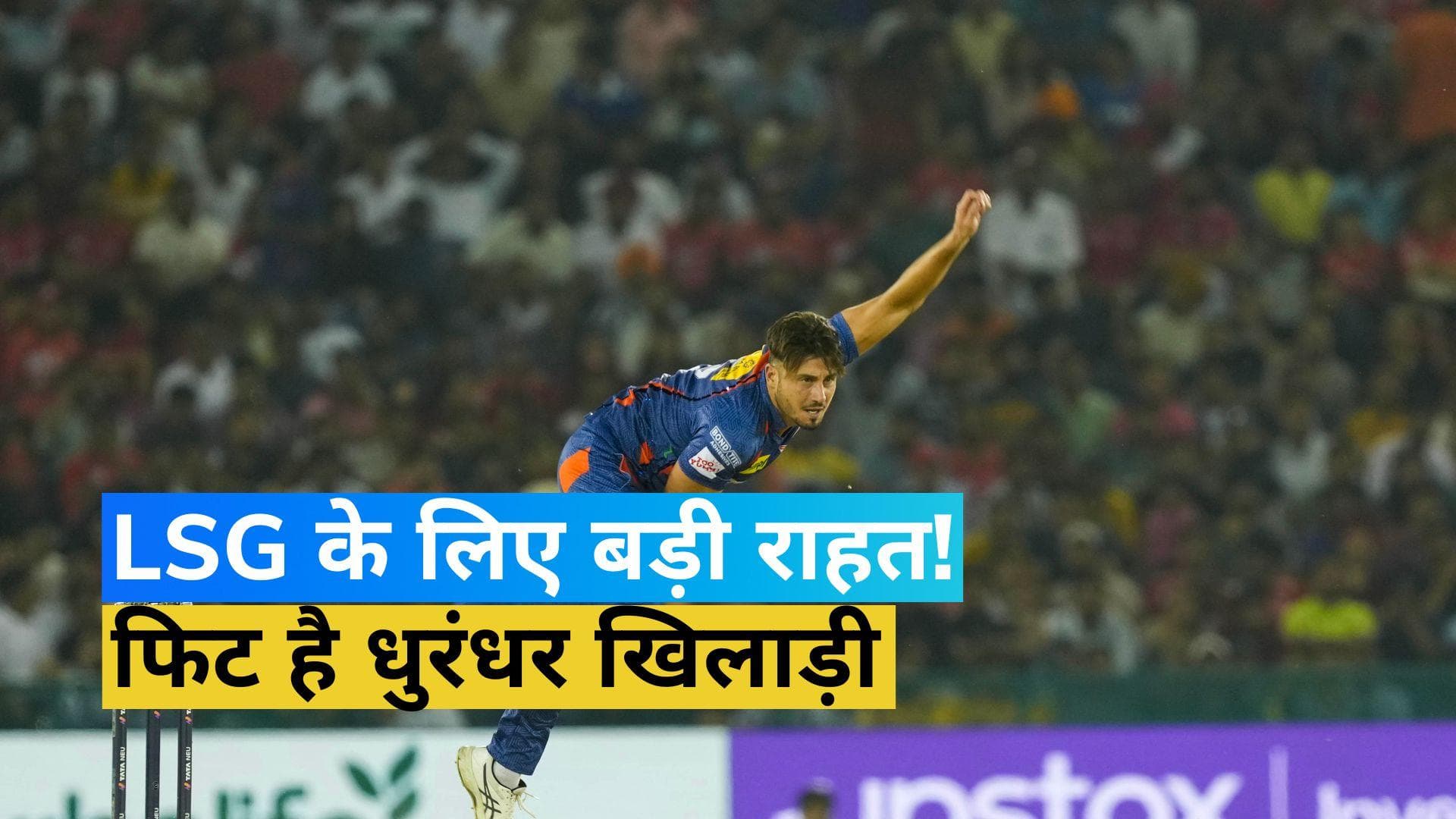 IPL 2023: LSG के लिए खुशखबरी! फिट है स्कोरबोर्ड पर 250 लगवाने वाला ये धुरंधर